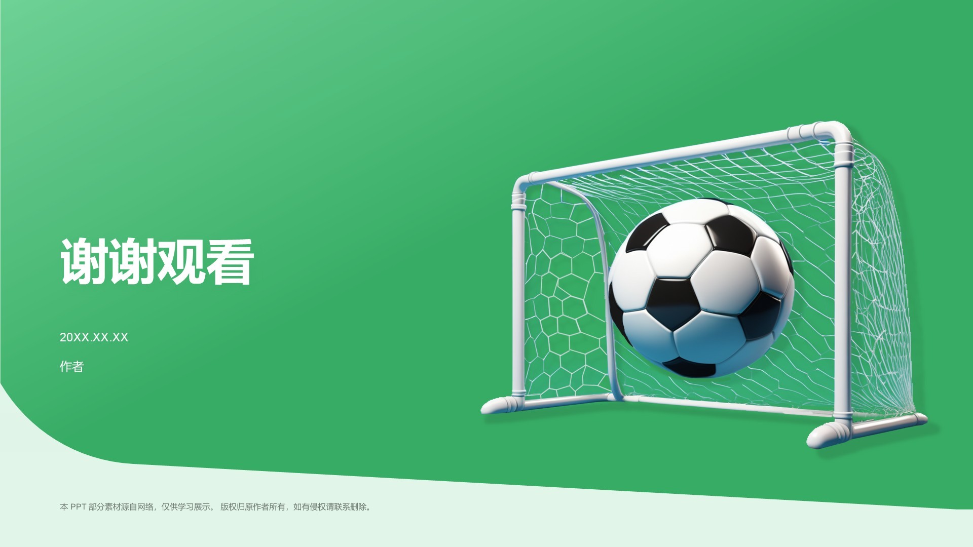 奥运会足球项目知识科普PPT