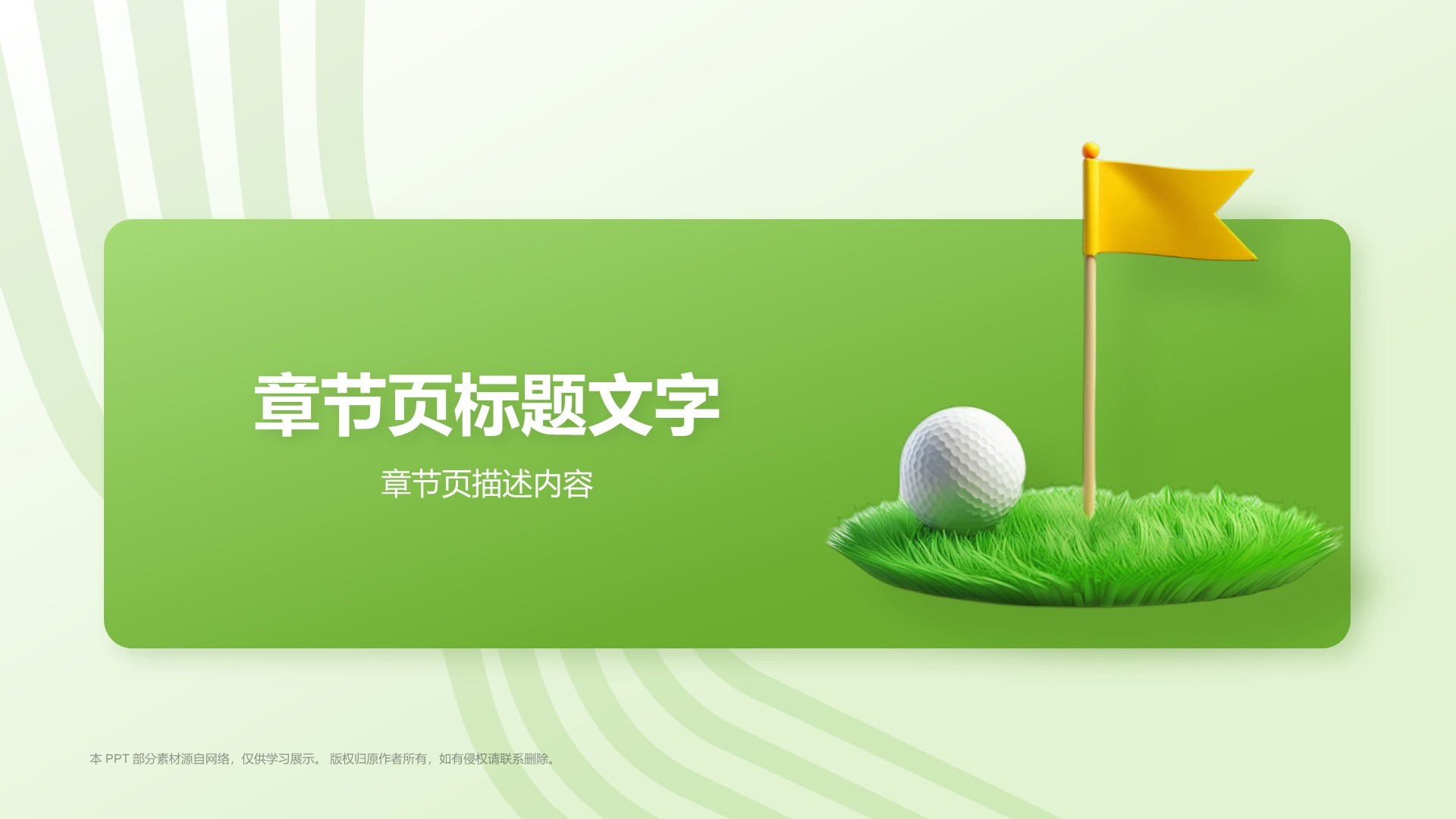 奥运项目科普——高尔夫球PPT主题