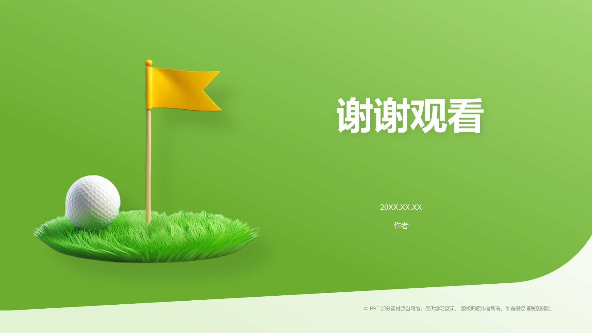 奥运项目科普——高尔夫球PPT主题
