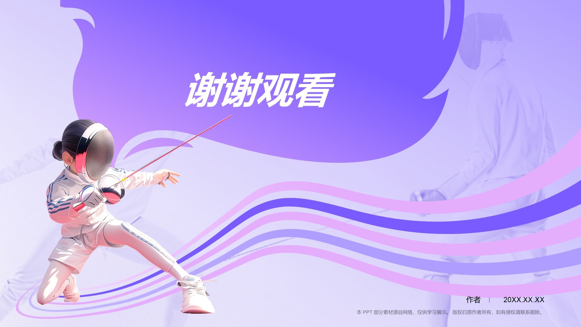 紫色3D风击剑奥运项目科普PPT主题