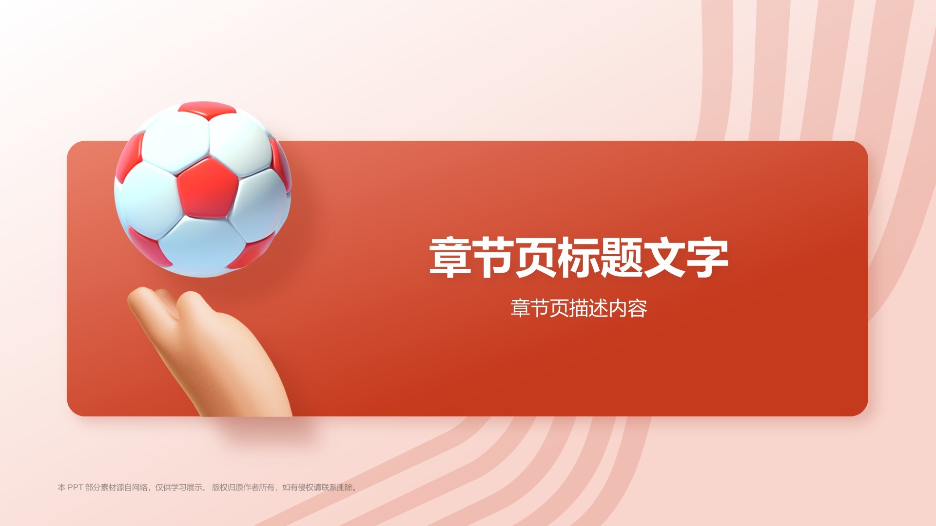 奥运项目科普——手球PPT主题