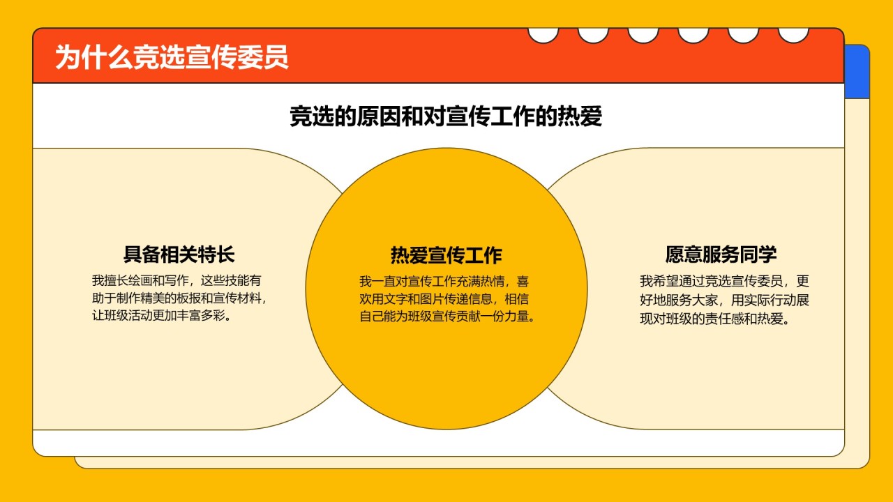 黄色插画风小学生竞选班委PPT模板