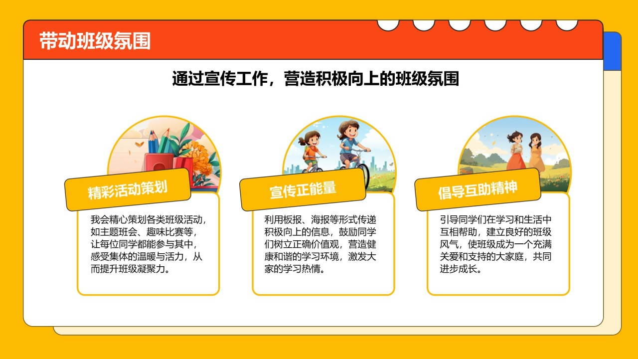 黄色插画风小学生竞选班委PPT模板