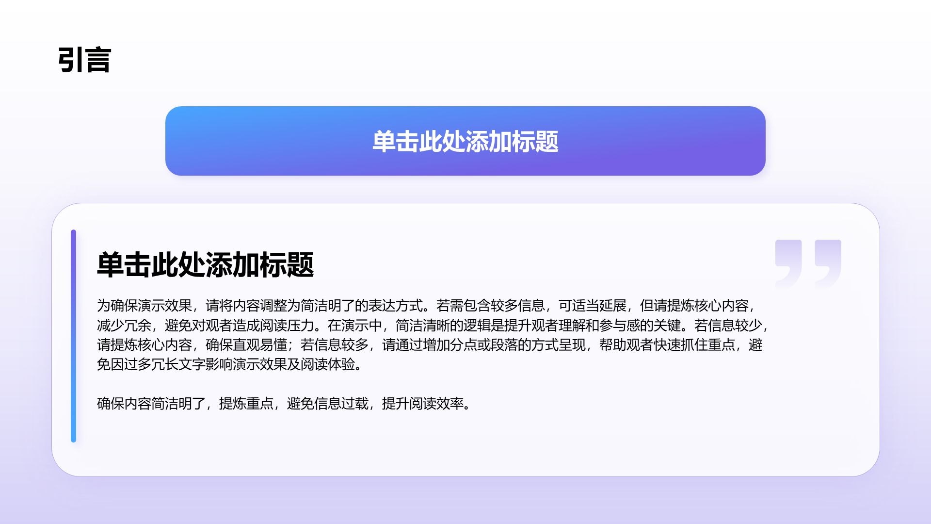 创意风引言PPT列表