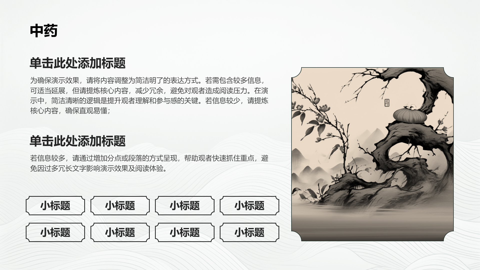 创意风中药PPT列表