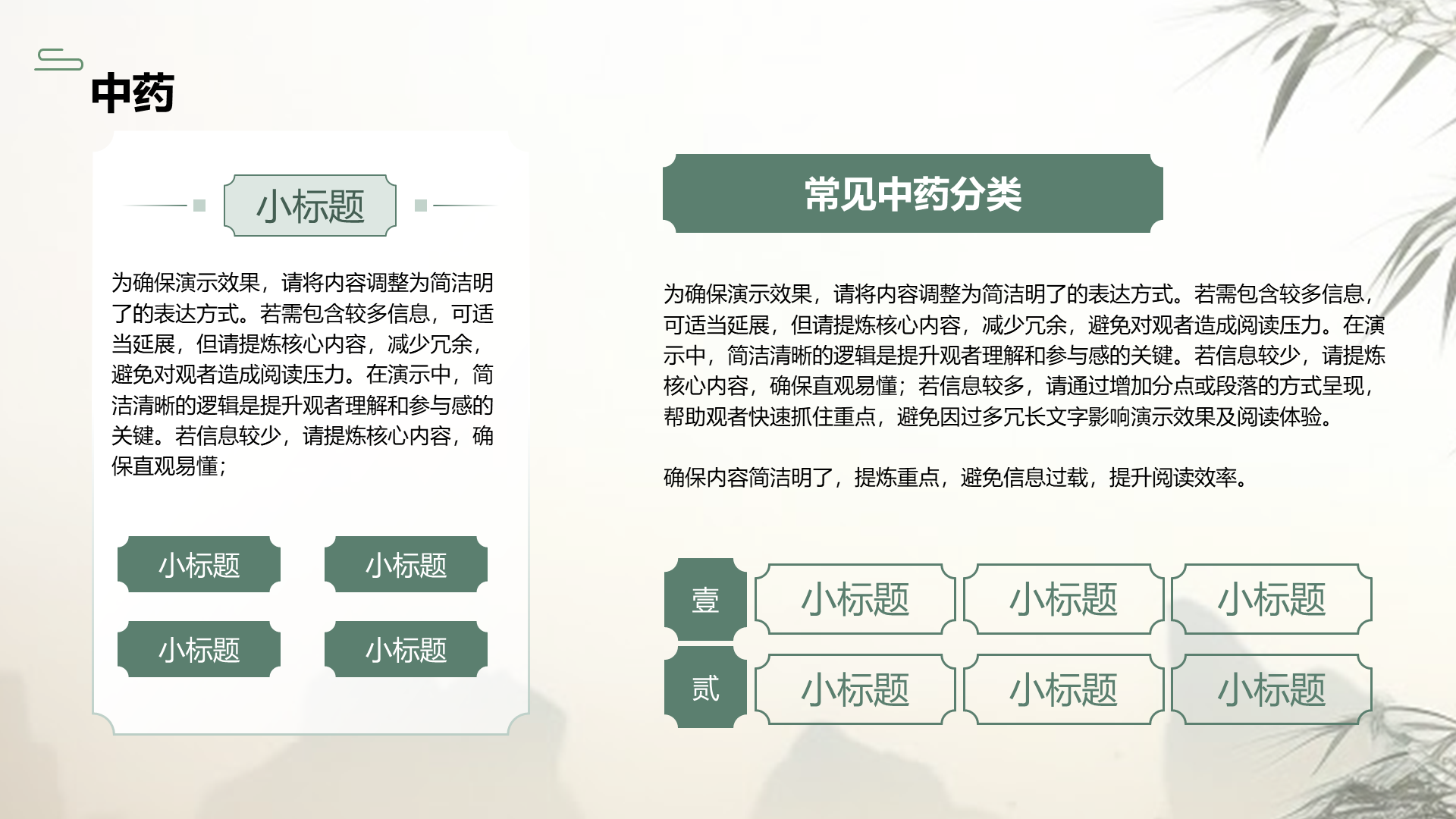 创意风中药PPT列表