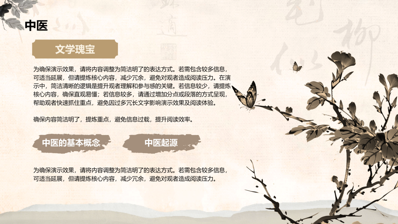 创意风中医PPT列表