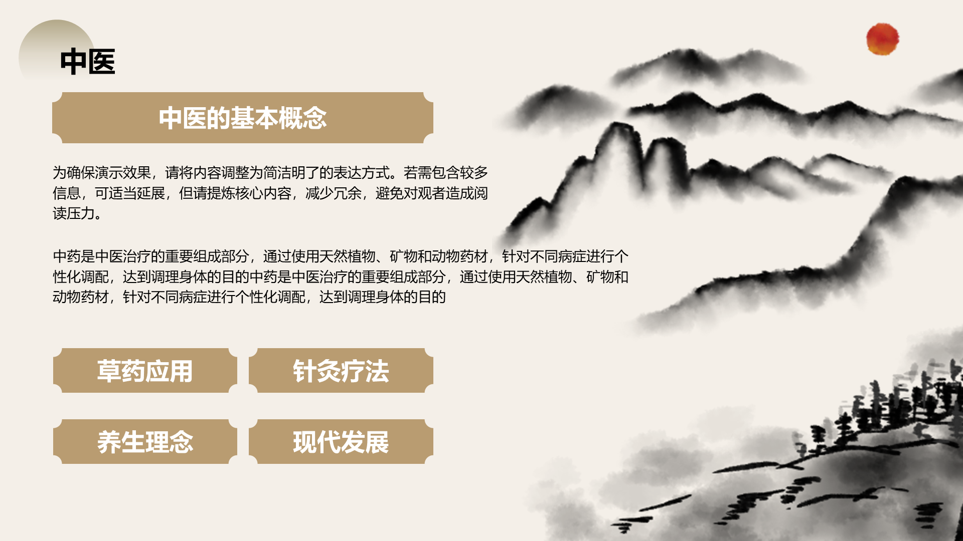 创意风中医PPT列表
