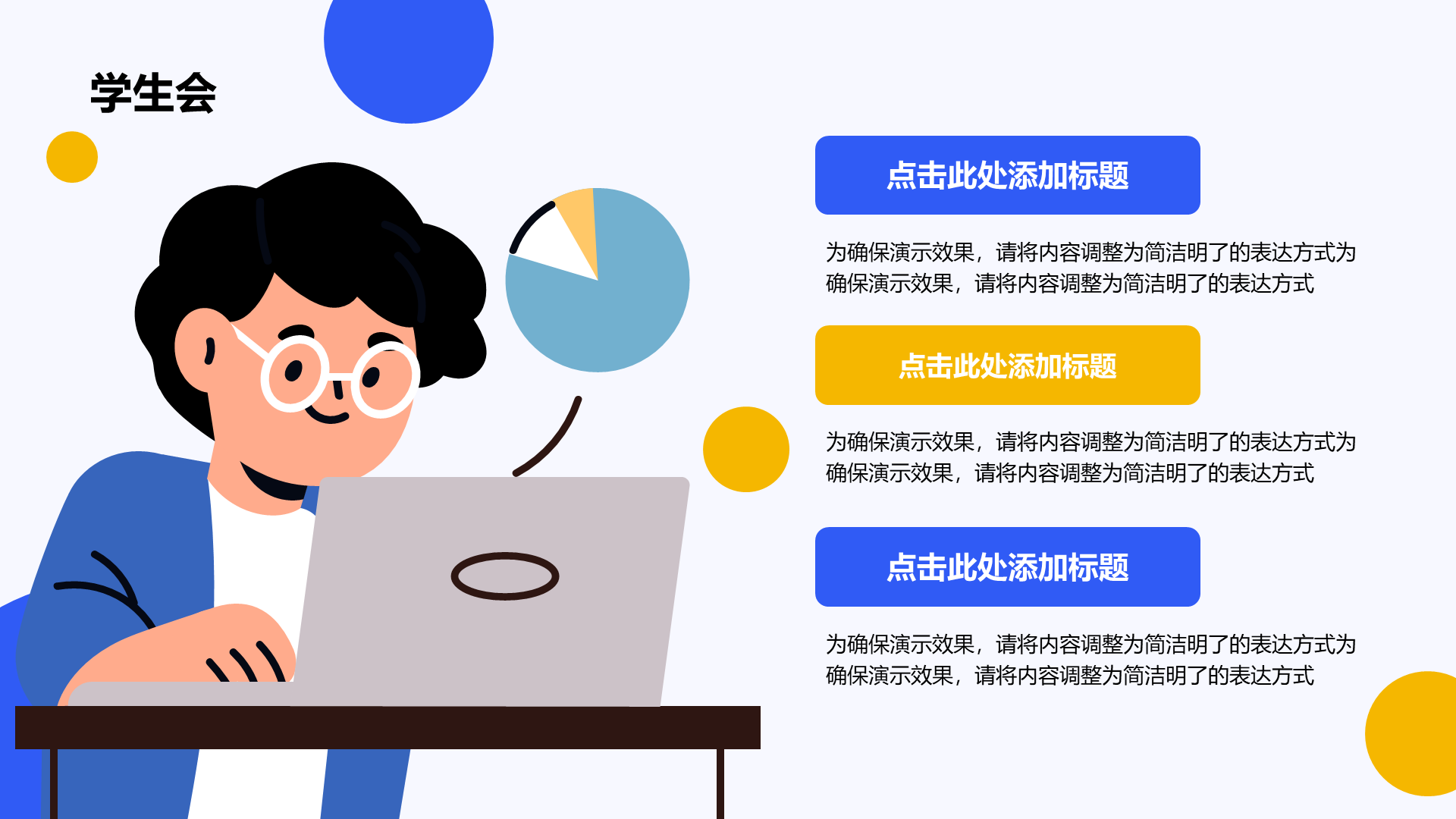 创意风学生会竞选PPT列表