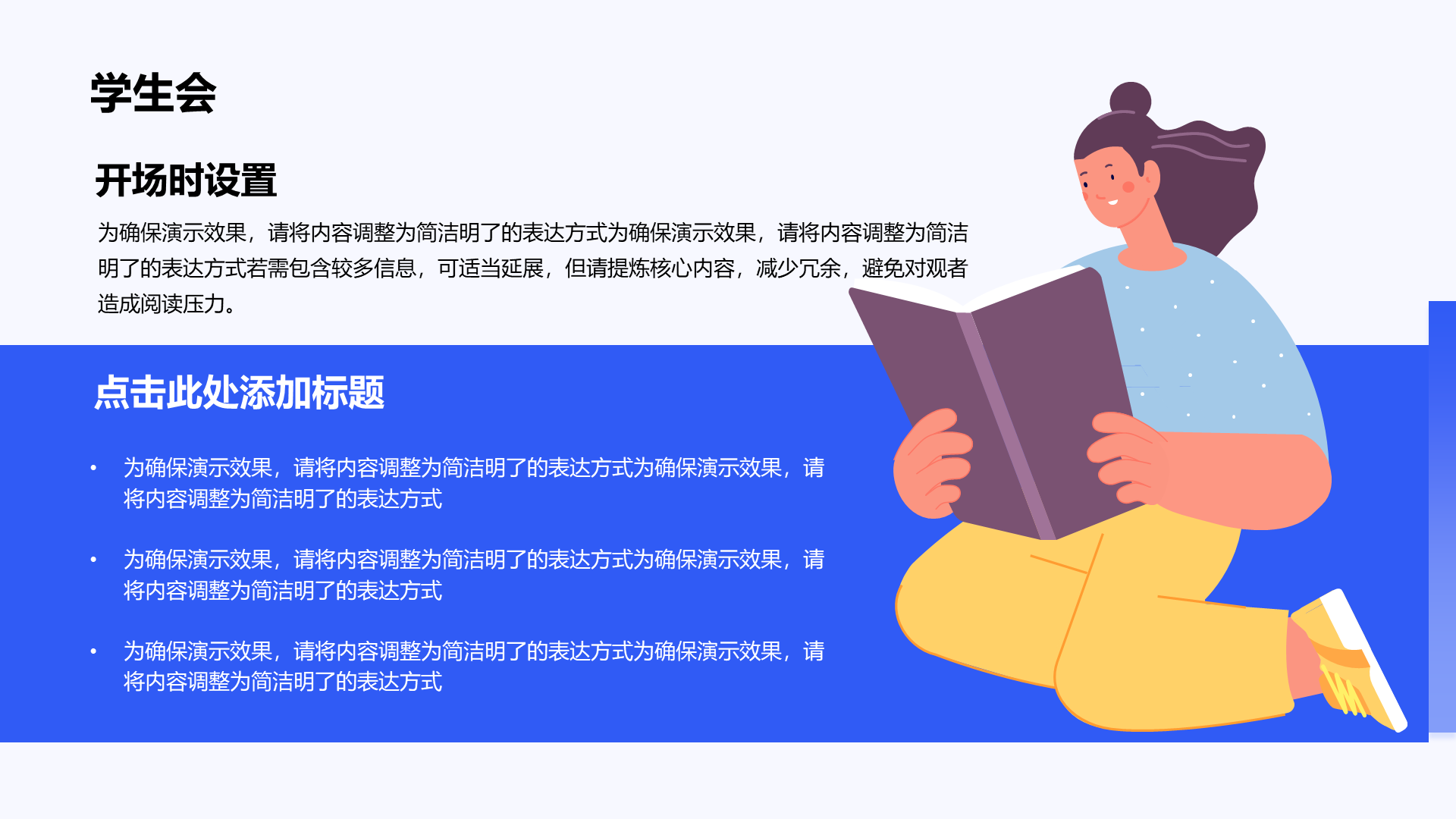 创意风学生会竞选PPT列表