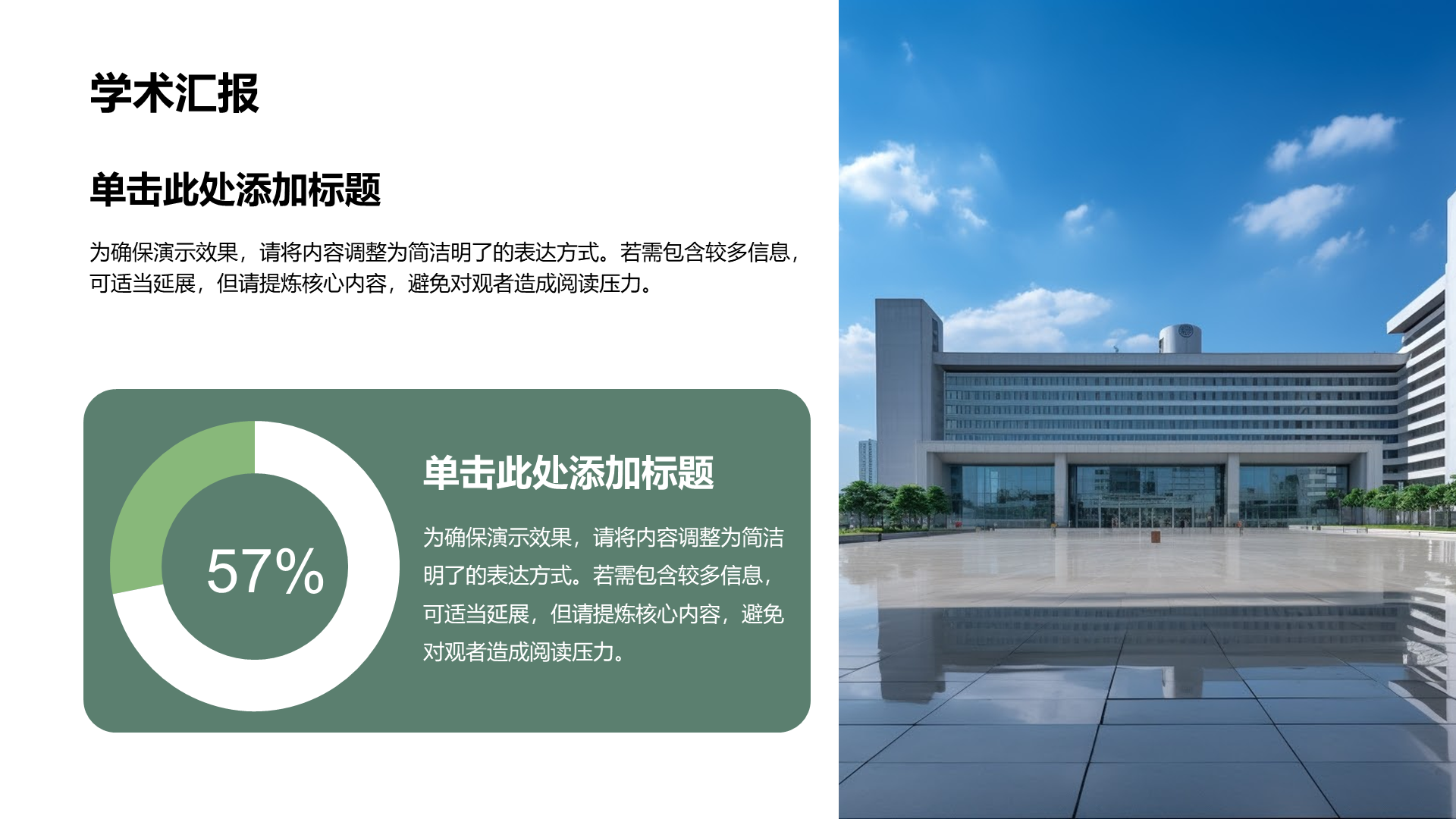 创意风学术汇报PPT列表