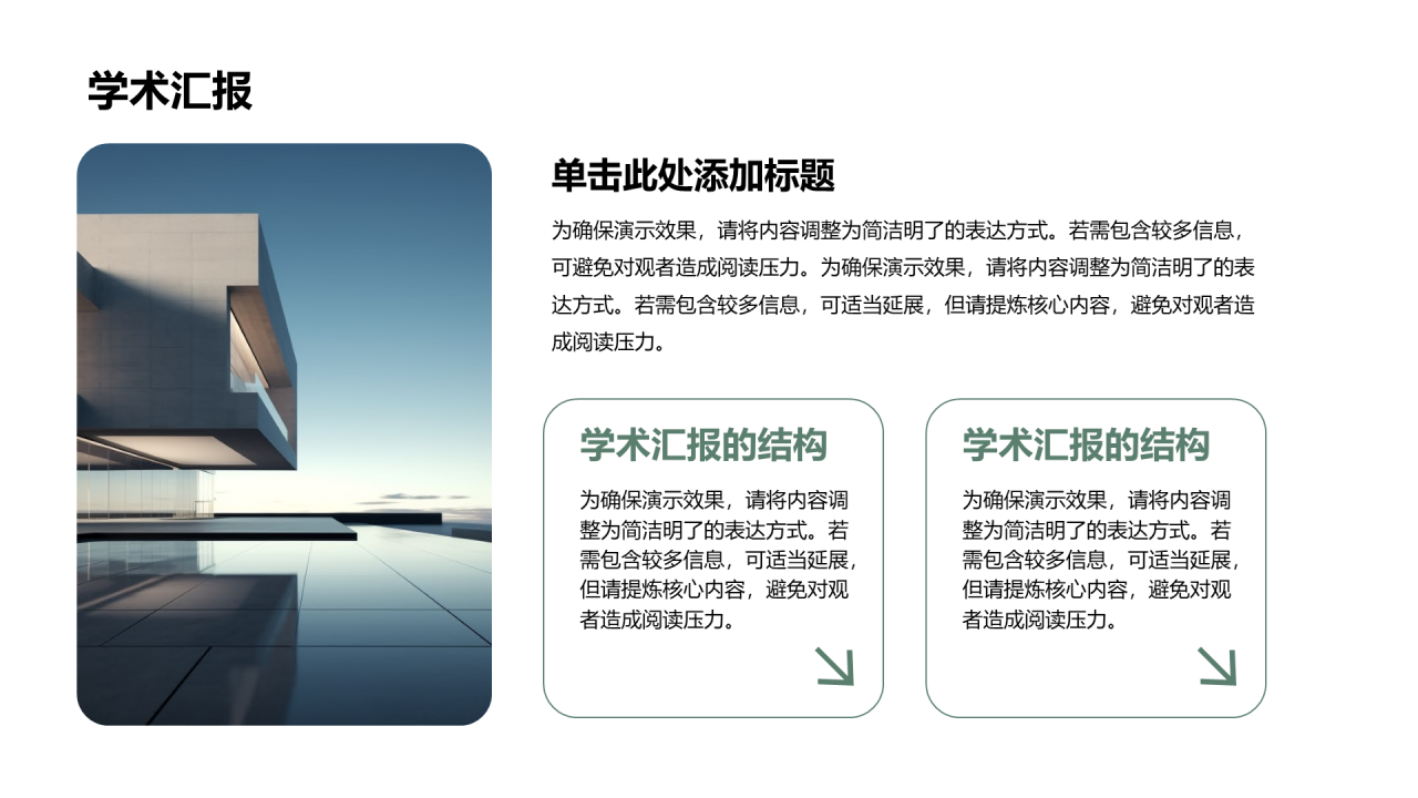 创意风学术汇报PPT列表