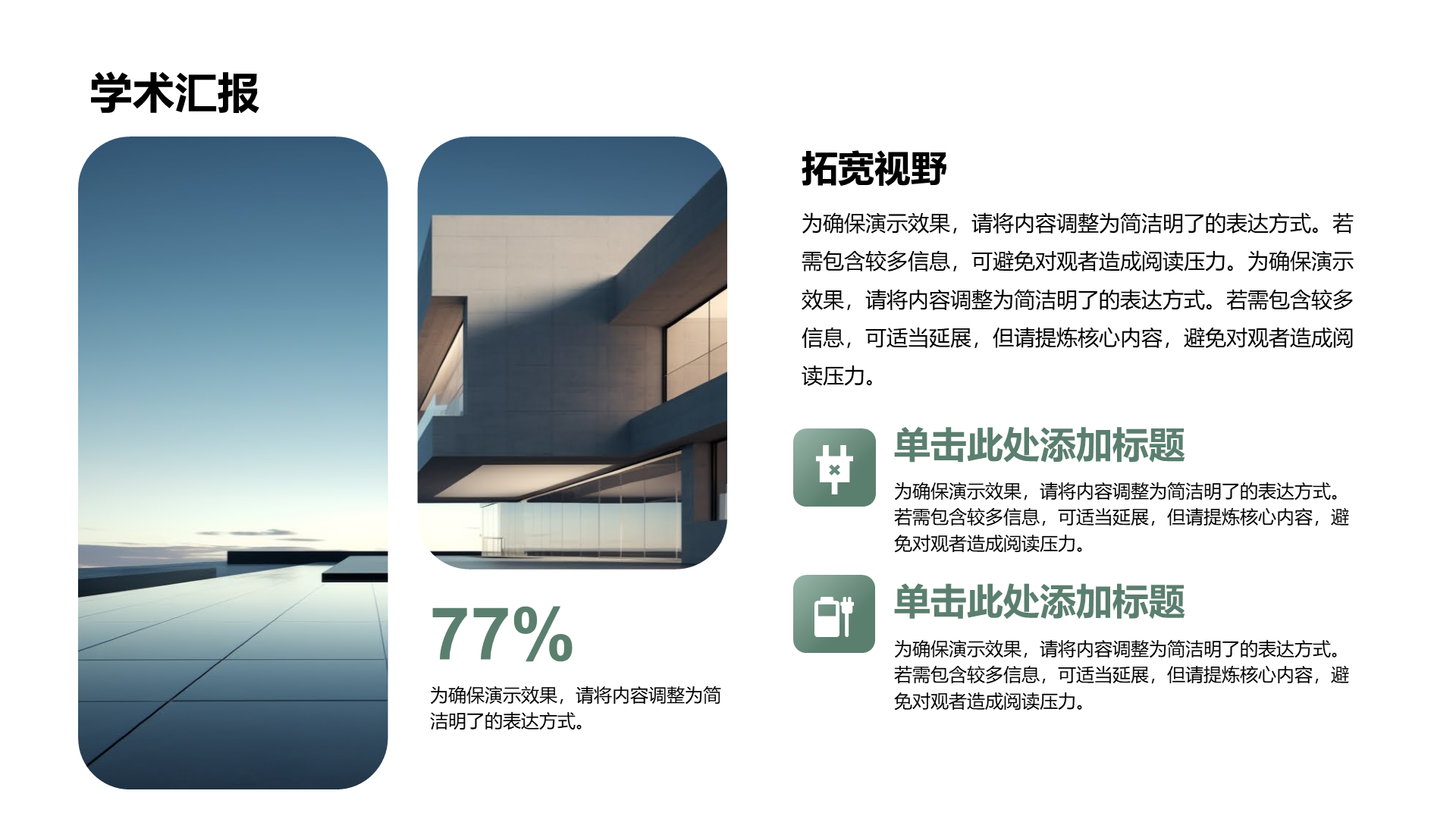 创意风学术汇报PPT列表