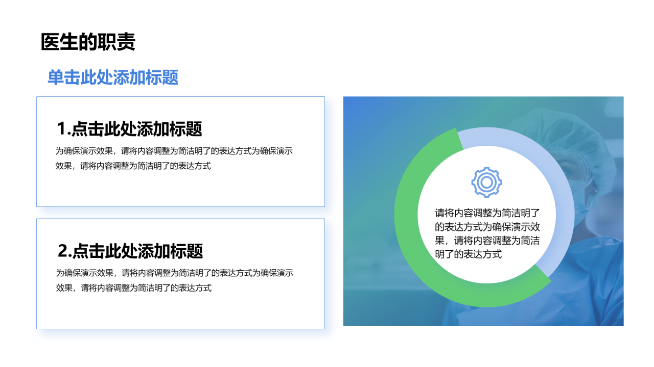创意风医生PPT列表