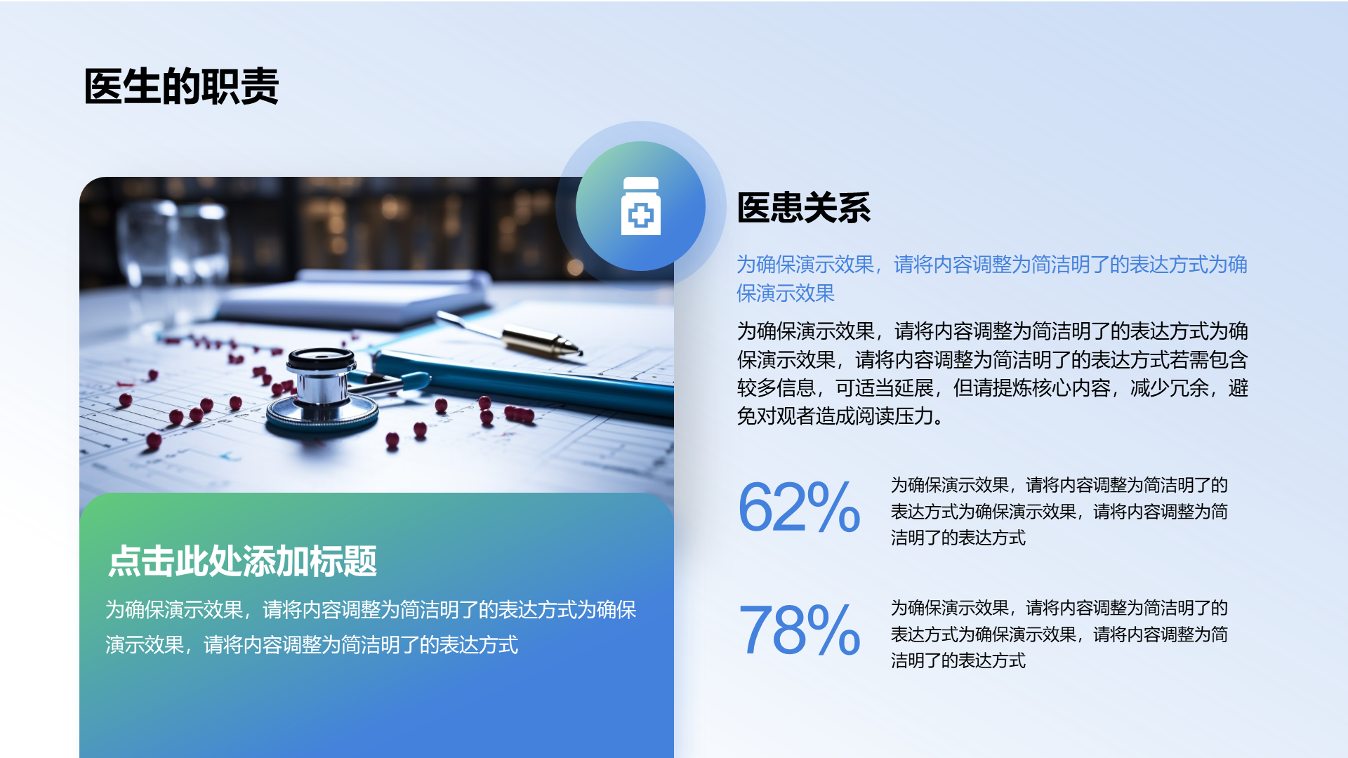 创意风医生PPT列表