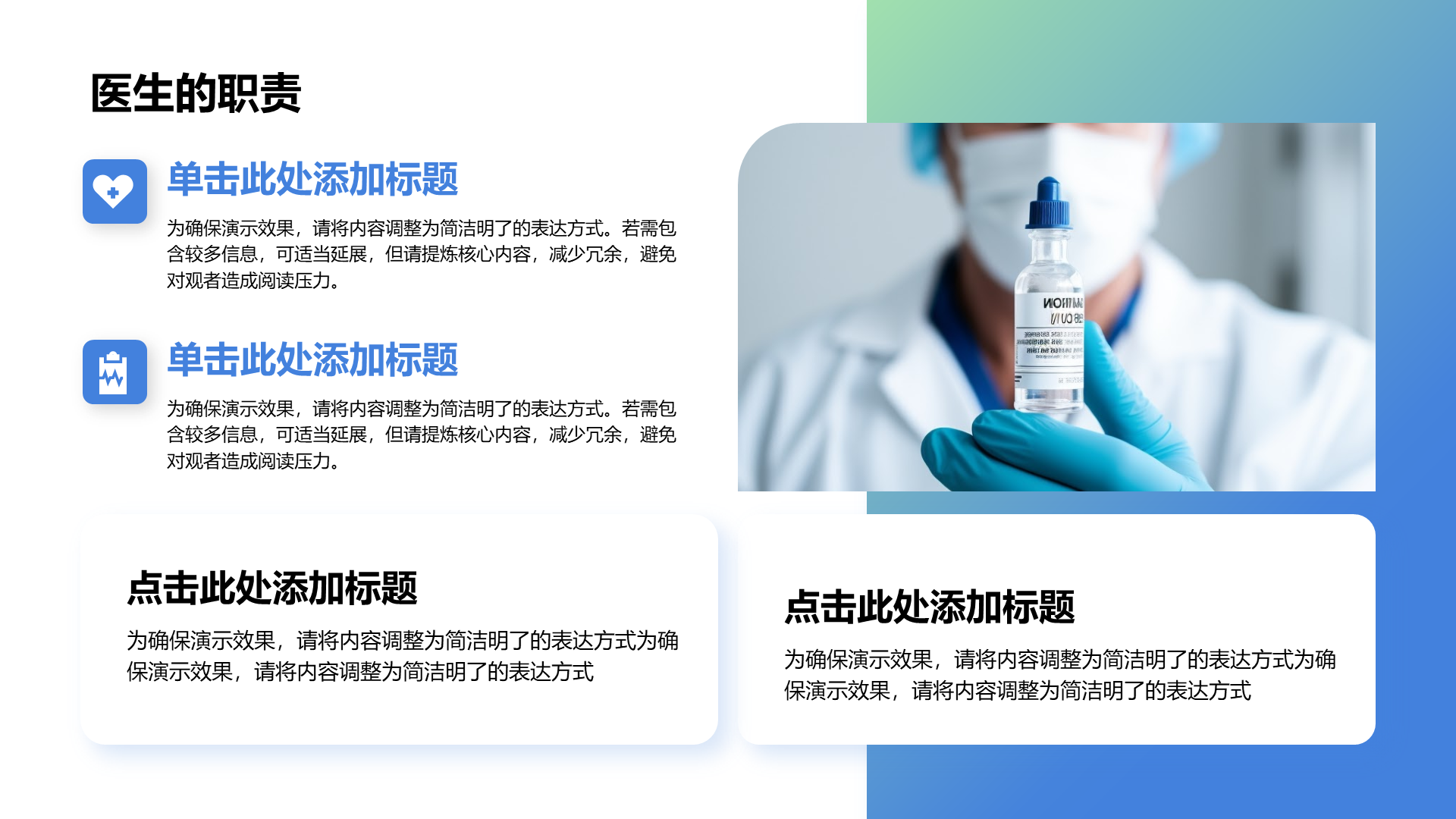 创意风医生PPT列表