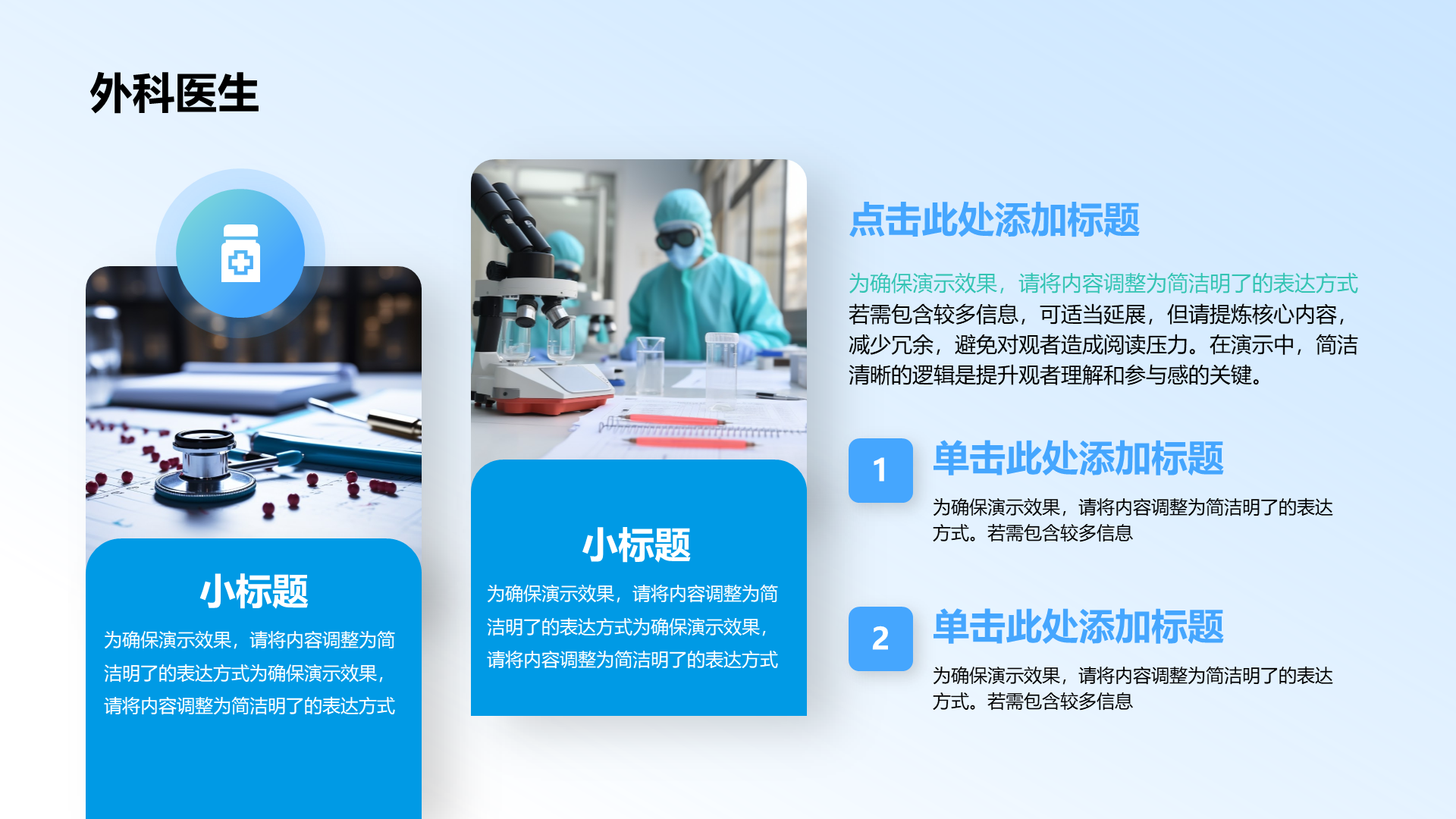 创意风医学类PPT列表