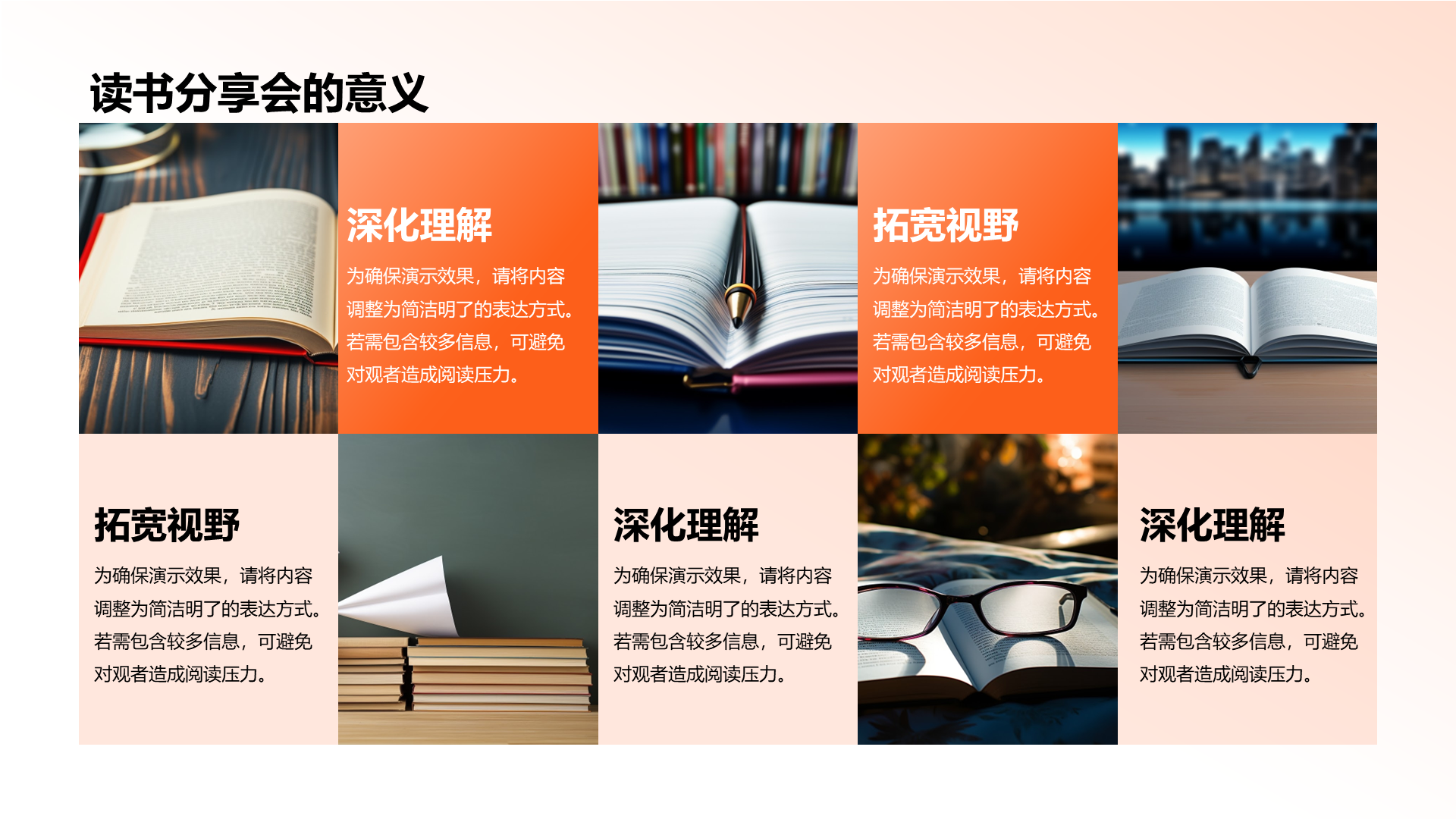 创意风读书分享会PPT列表