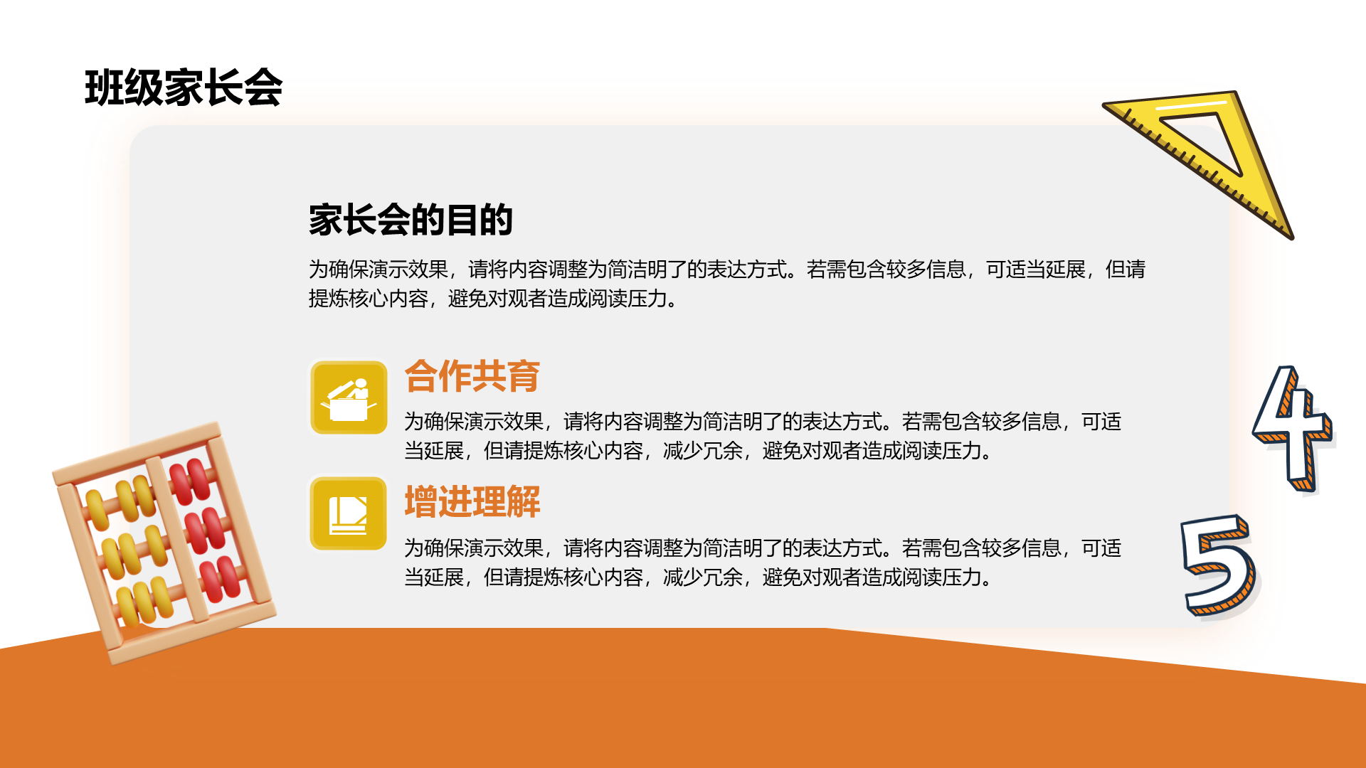 创意风家长会PPT列表