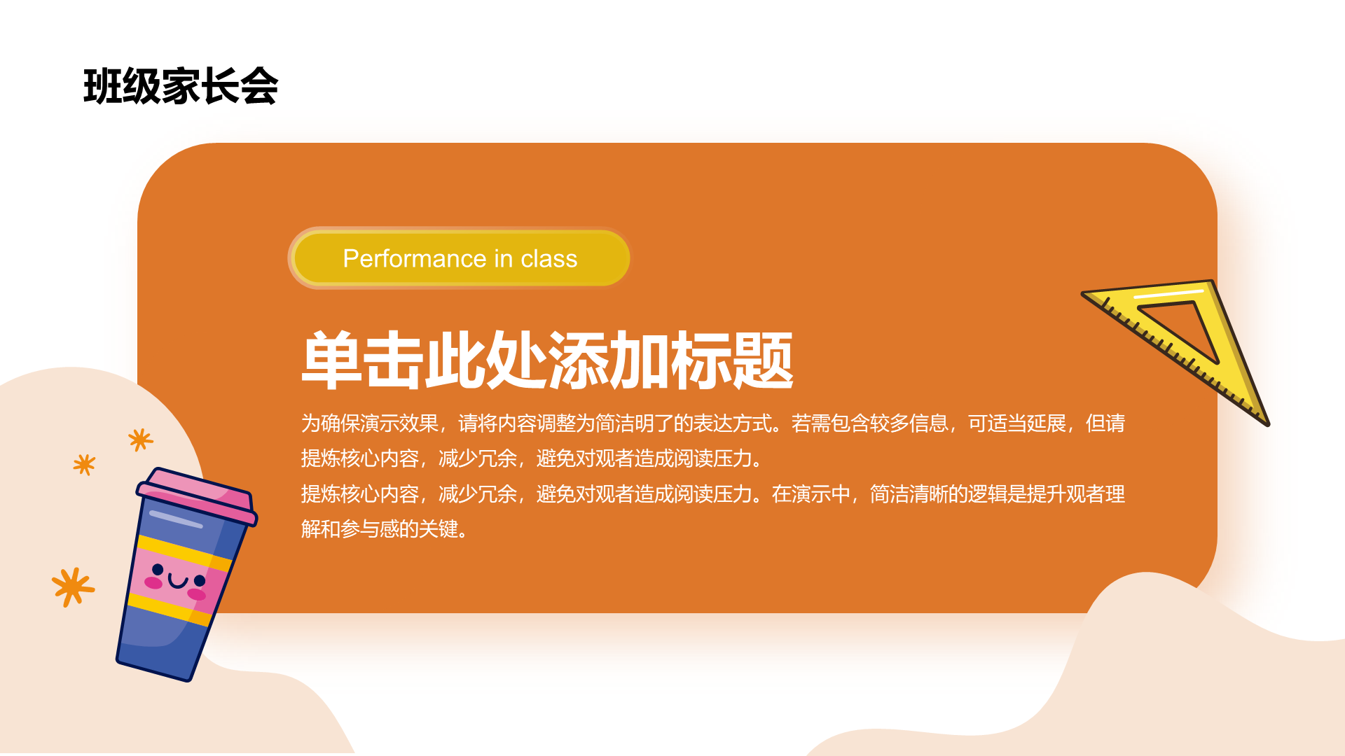 创意风家长会PPT列表