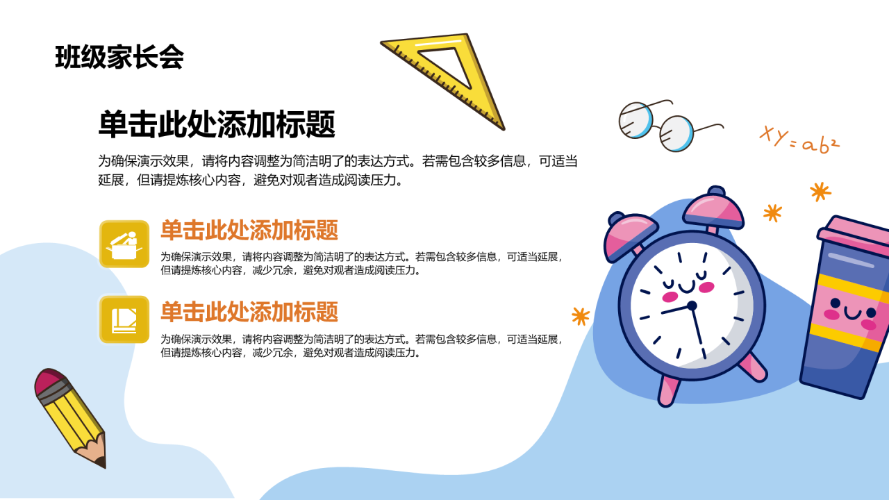 创意风家长会PPT列表