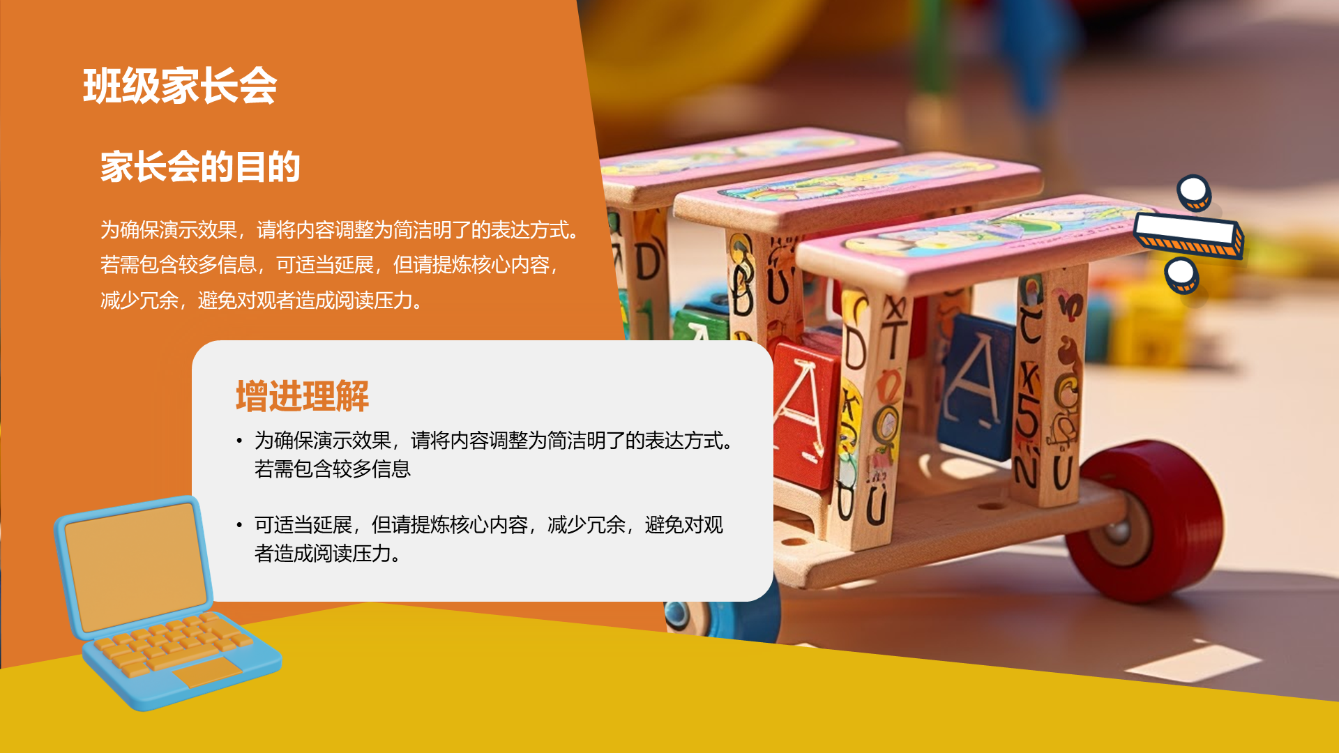 创意风家长会PPT列表