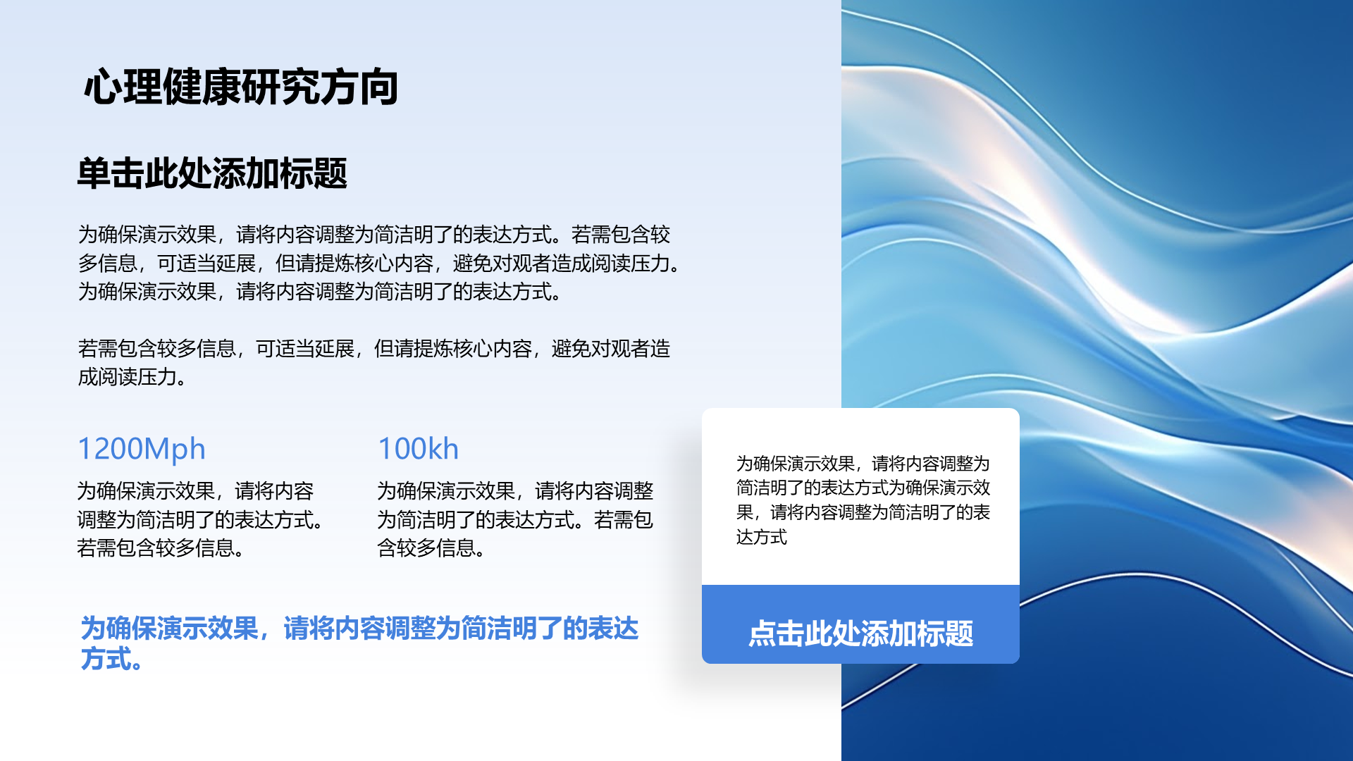创意风心理健康PPT列表