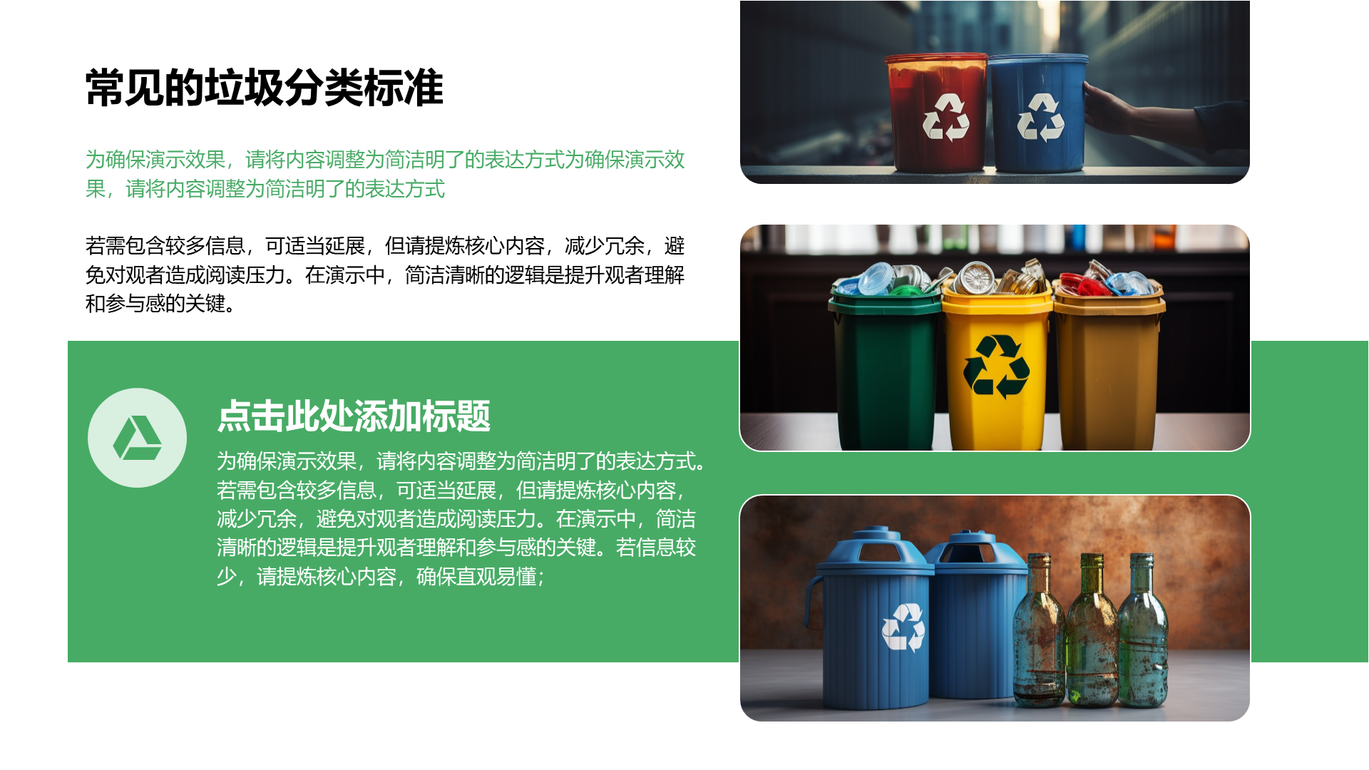 创意风垃圾分类PPT列表