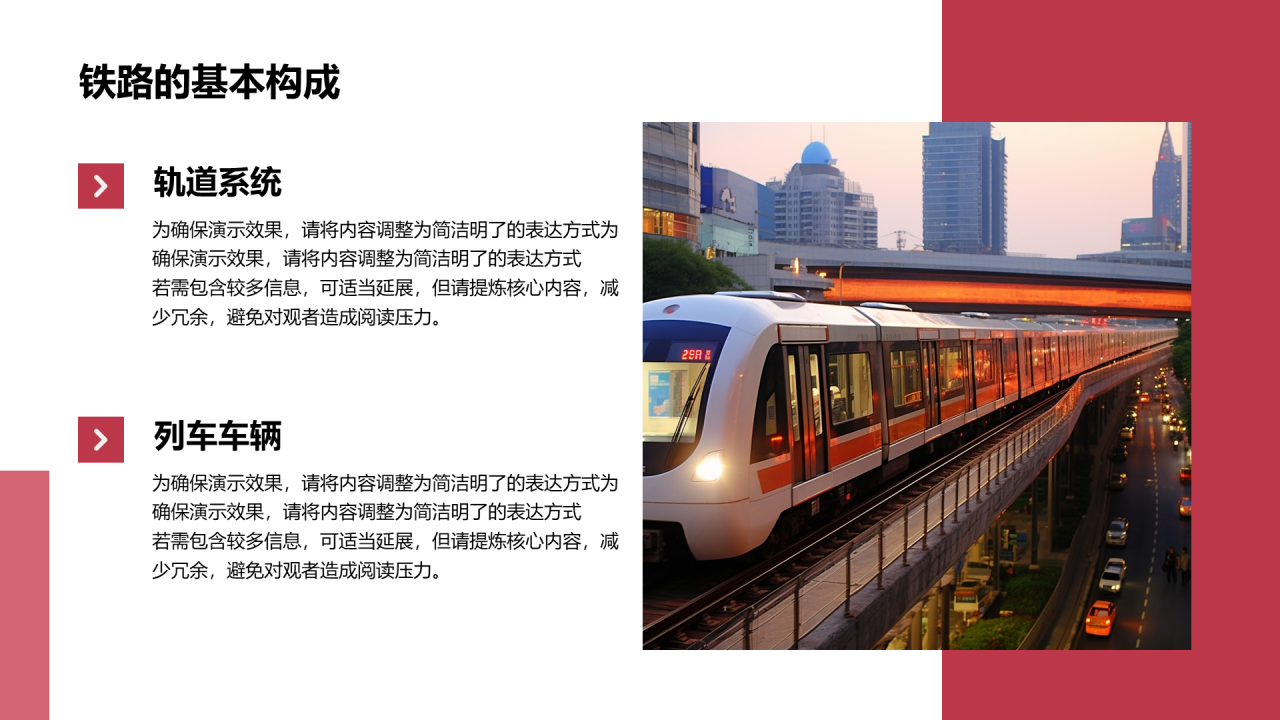 创意风铁路PPT列表