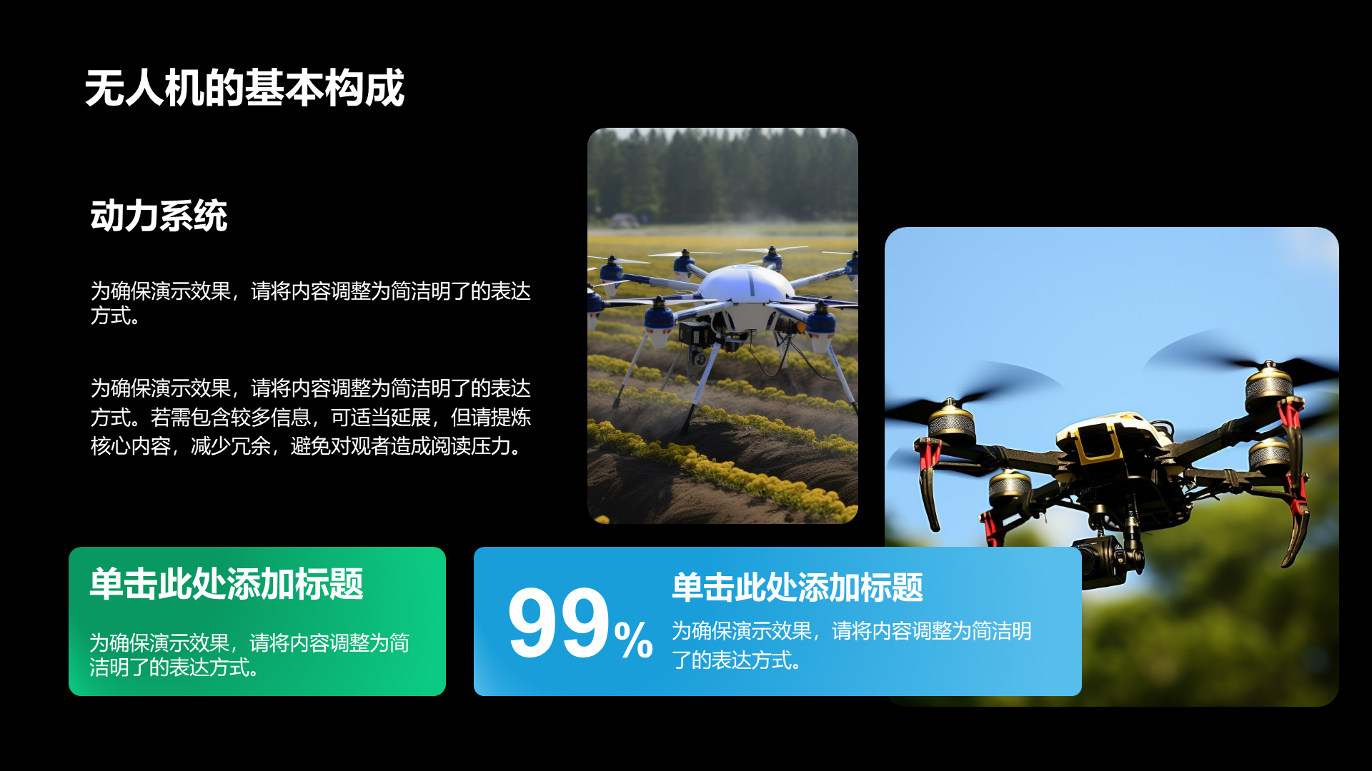 创意风无人机PPT列表