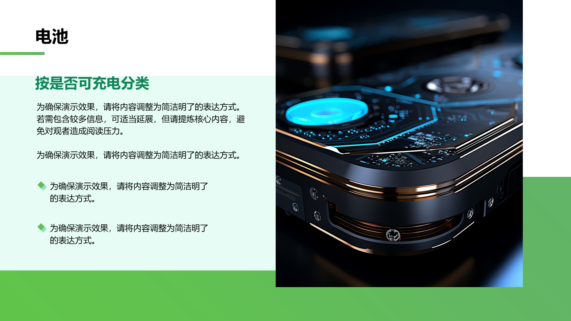创意风电池PPT列表