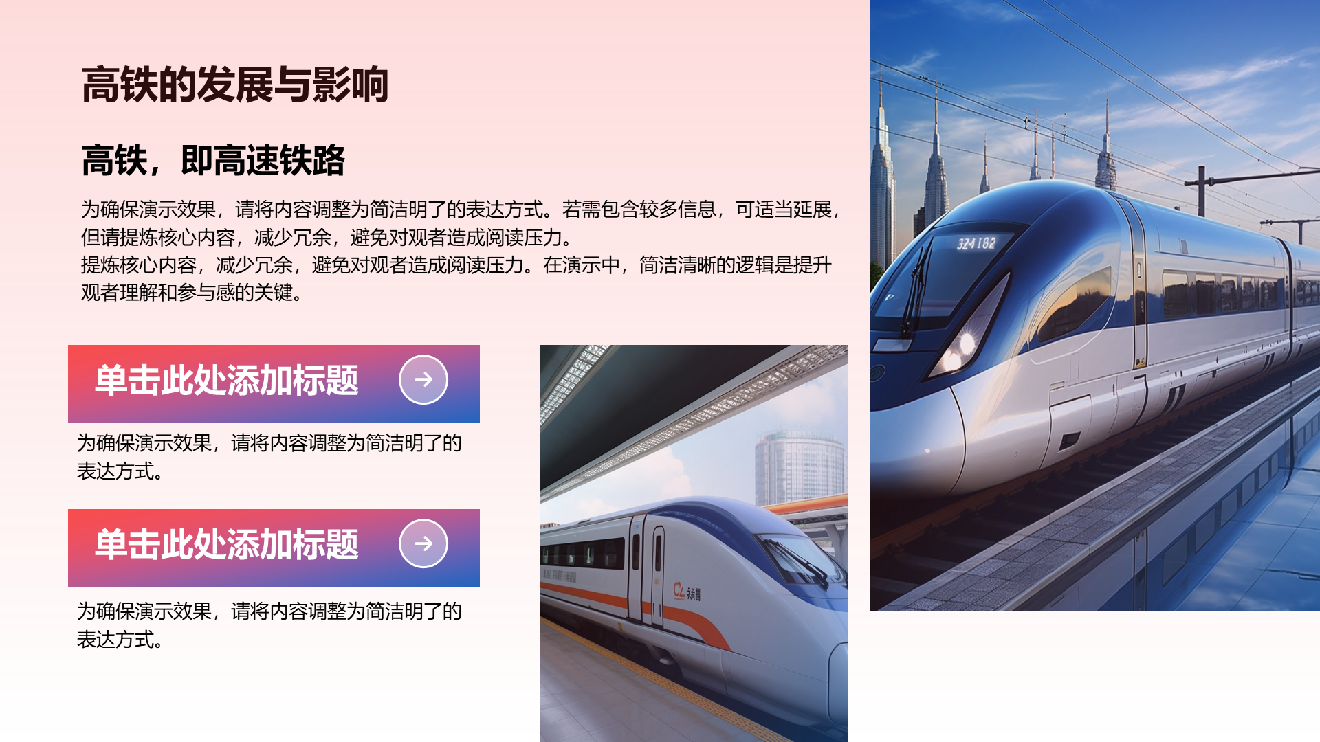 创意风高铁PPT列表