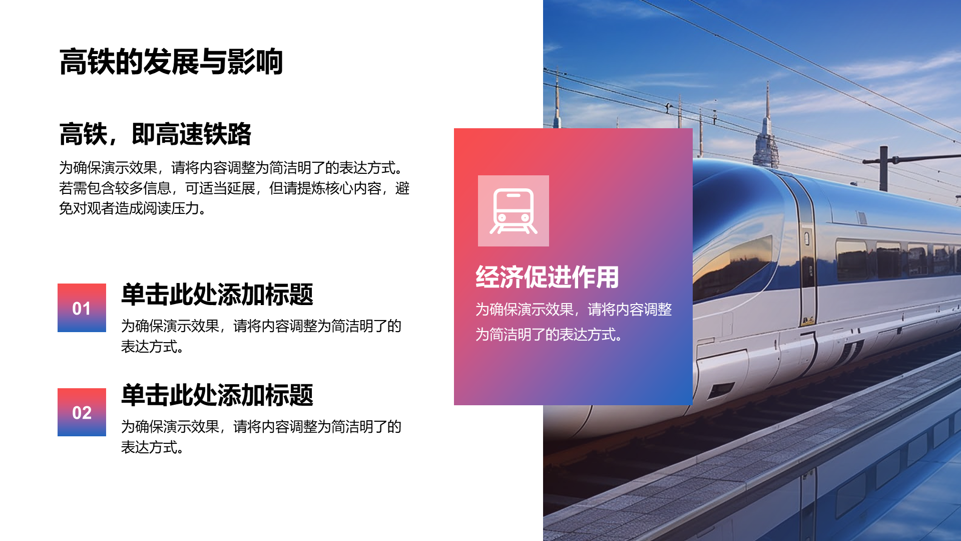 创意风高铁PPT列表
