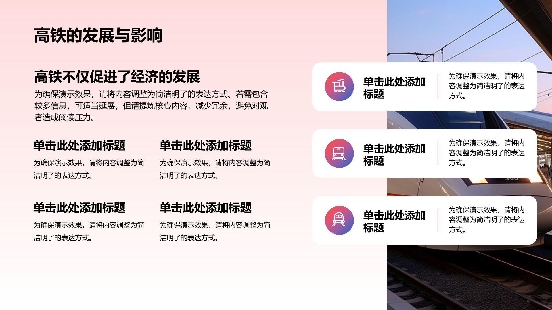 创意风高铁PPT列表