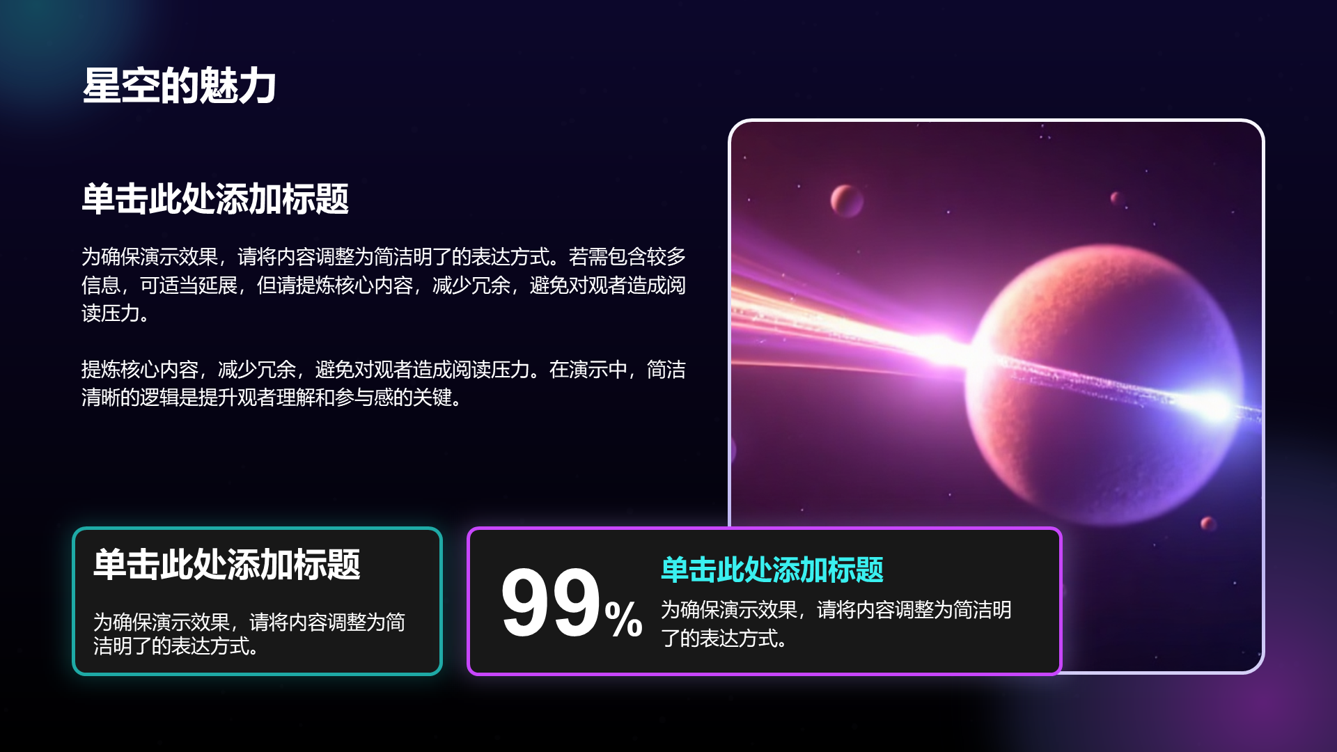 创意风星空PPT列表