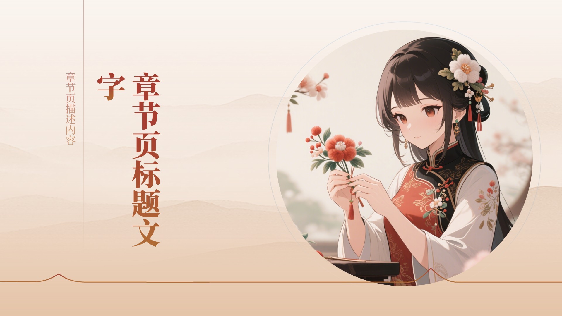 非遗绒花的工艺魅力PPT主题