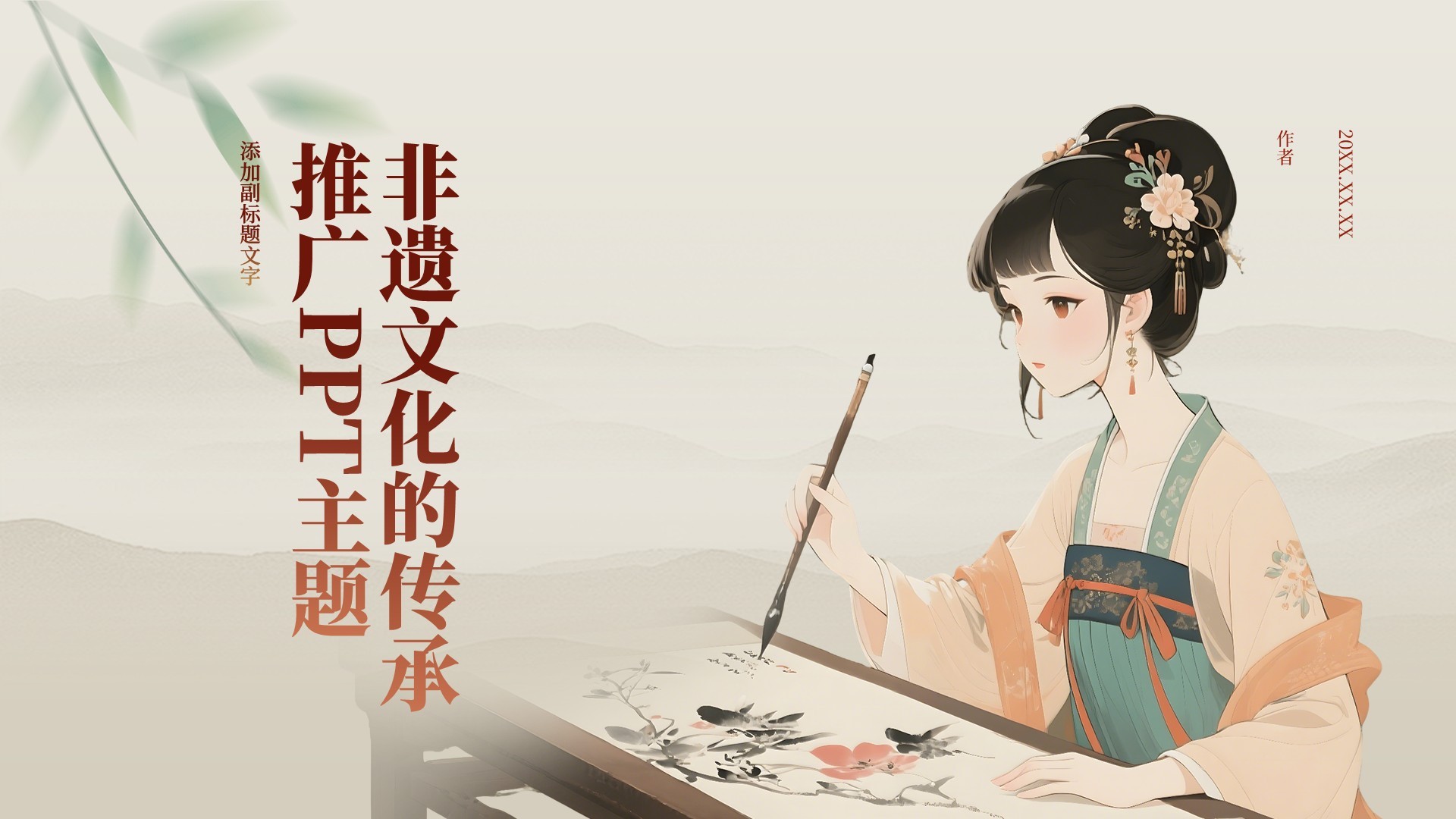 非遗文化的传承推广PPT主题