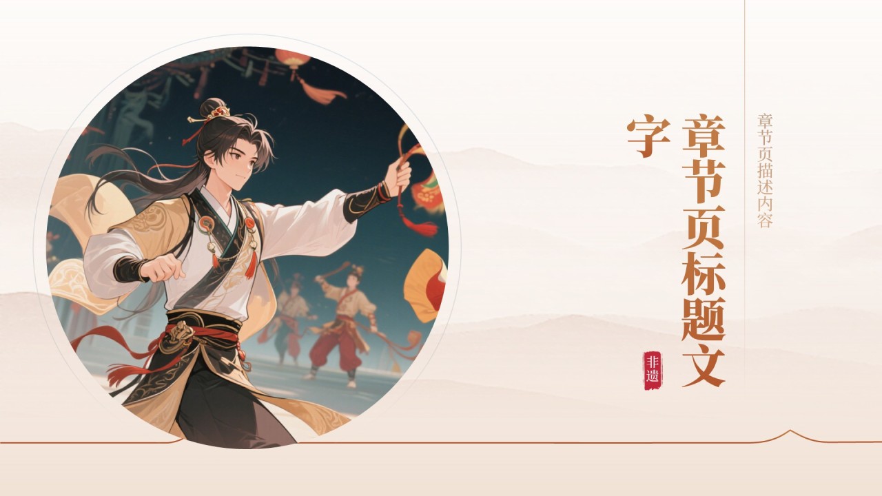 舞动非遗英歌舞文化传承PPT
