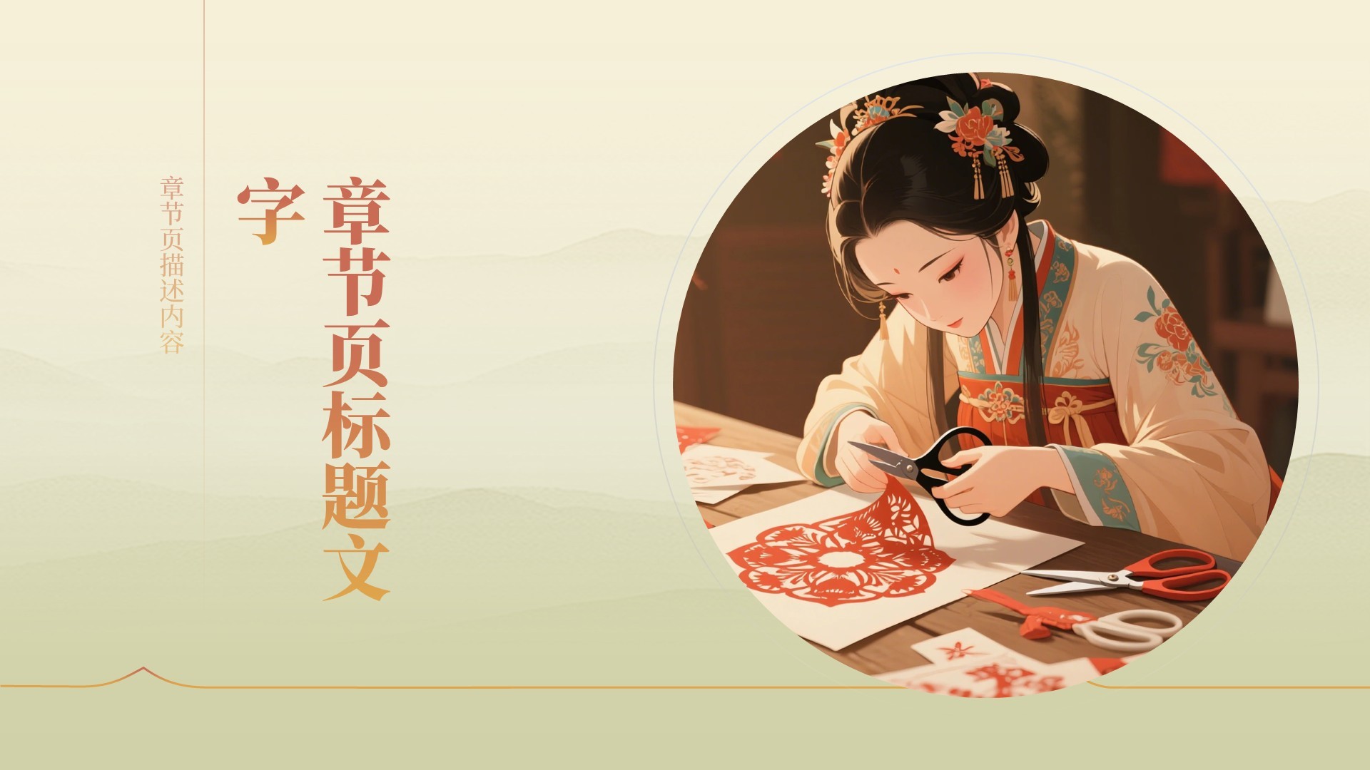 绿色中国风非遗剪纸艺术PPT