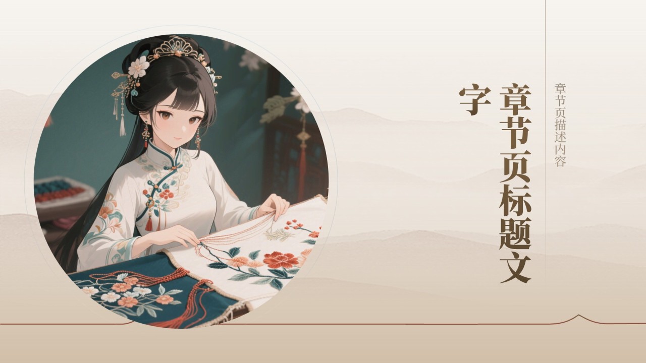 非遗技艺与精神的传承PPT主题