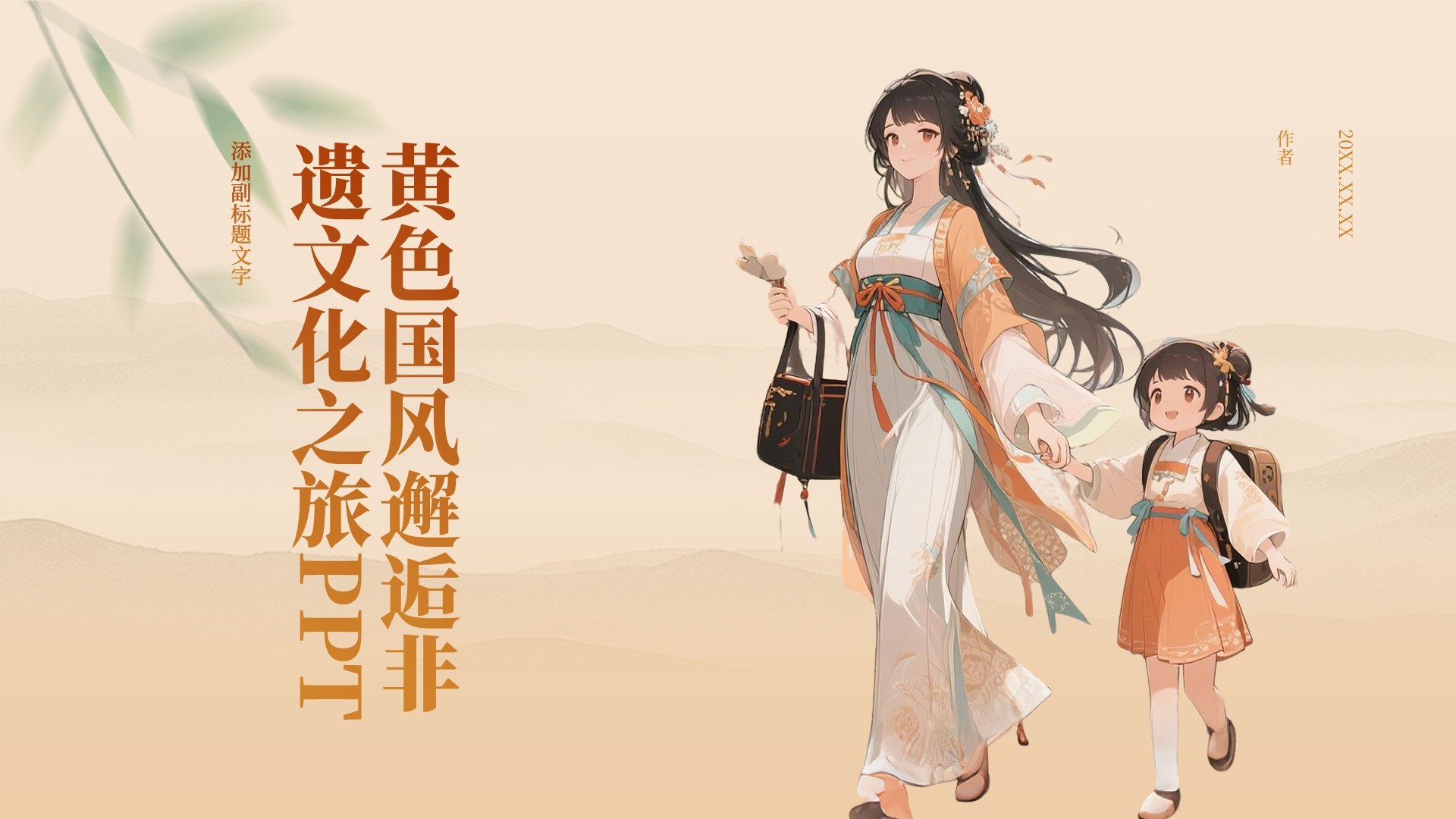 黄色国风邂逅非遗文化之旅PPT