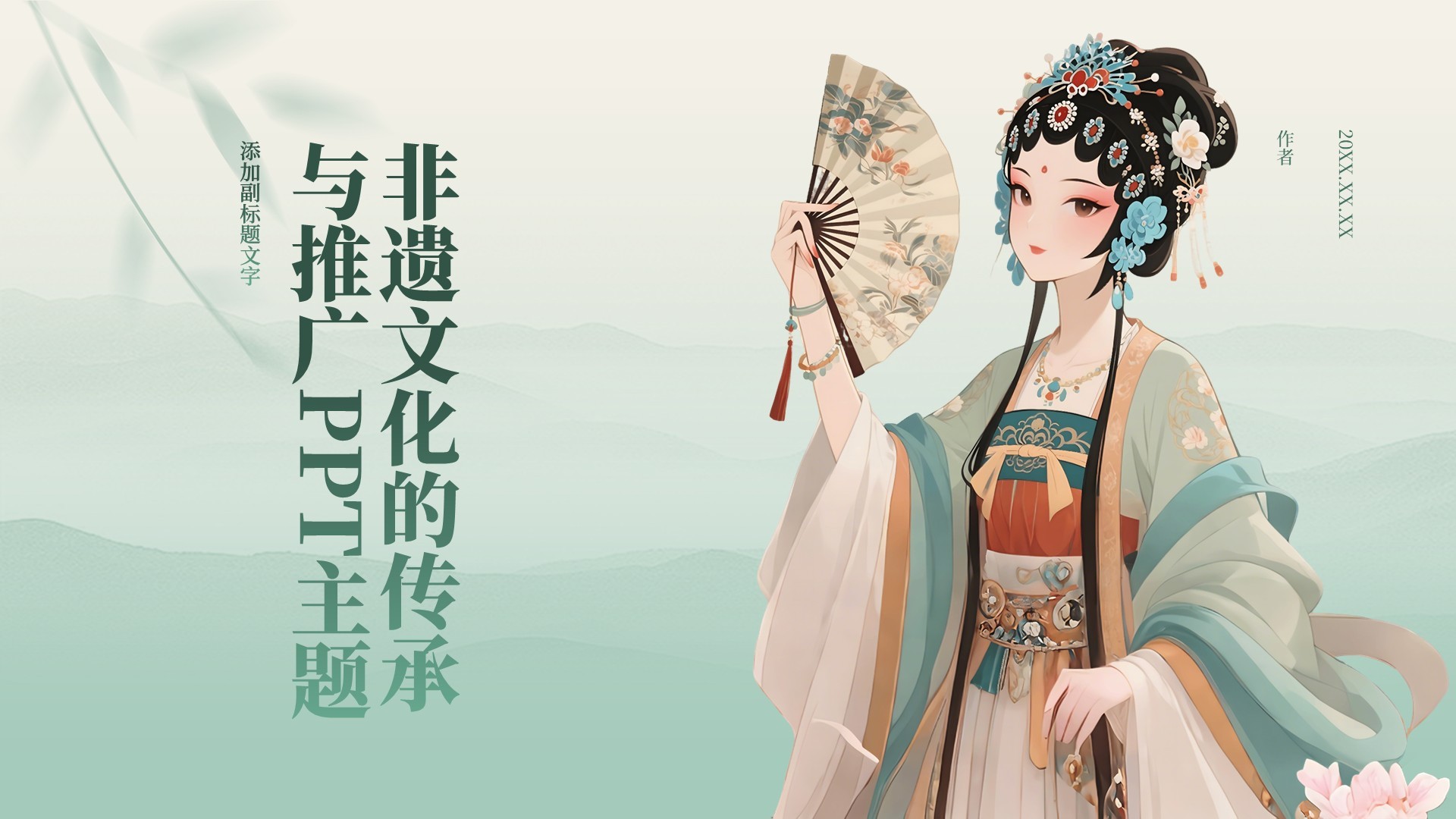 非遗文化的传承与推广PPT主题