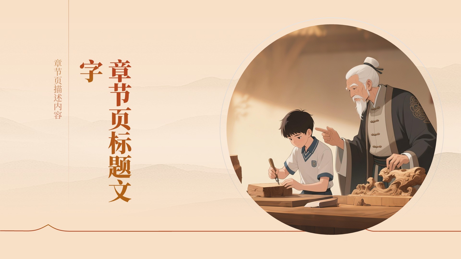 非遗木雕技艺传承创新PPT主题