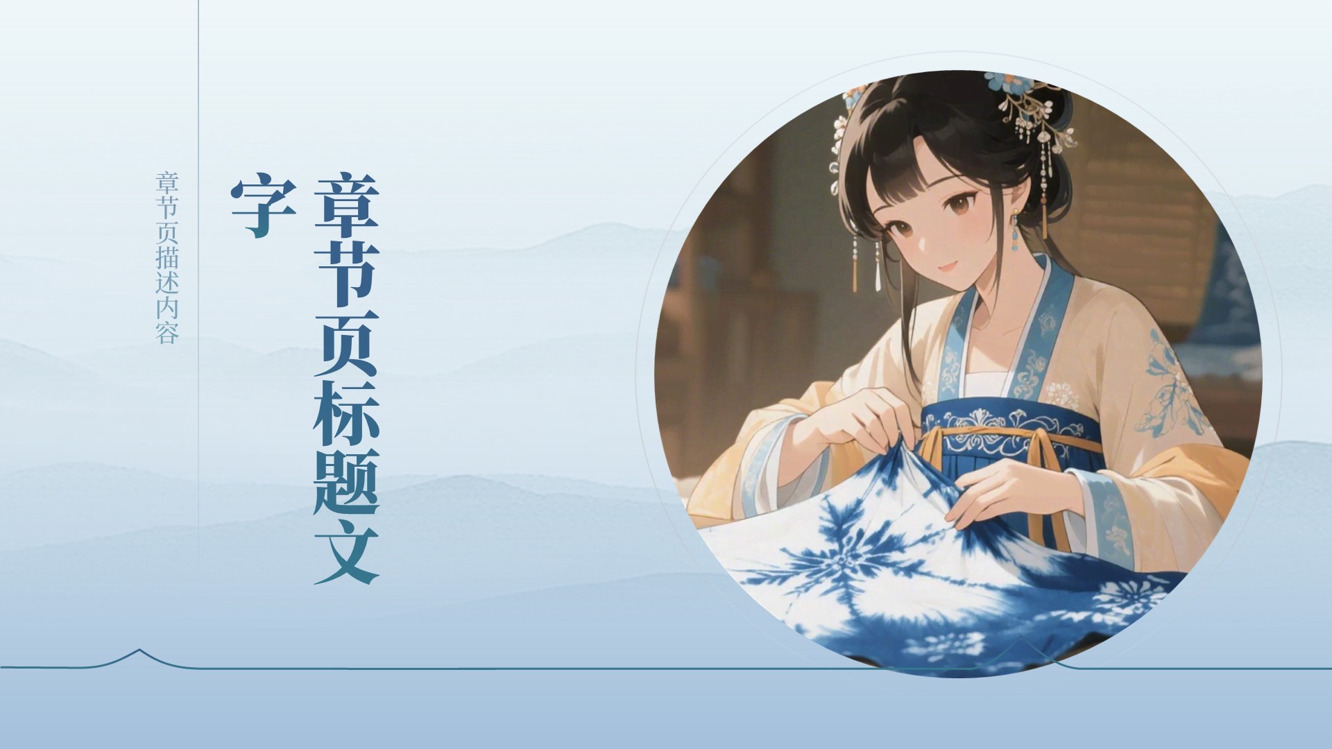 非遗扎染的艺术魅力PPT主题