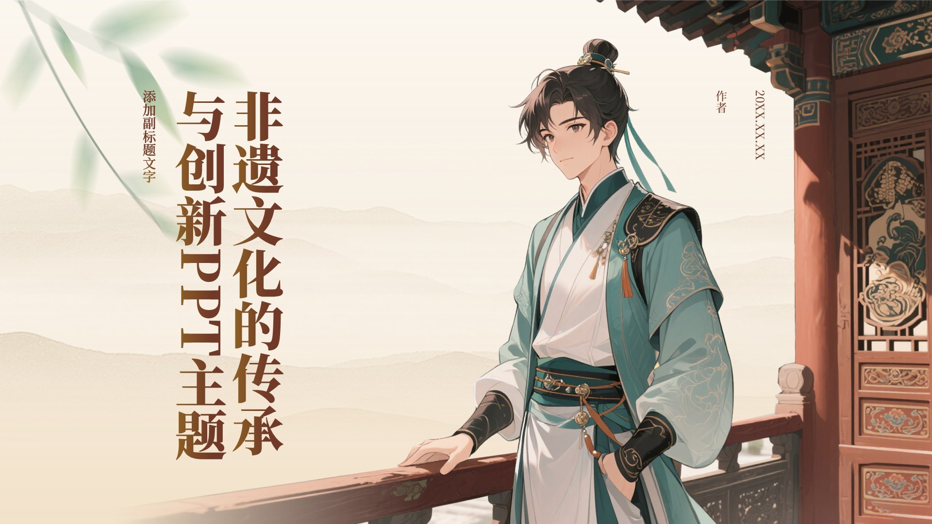 非遗文化的传承与创新PPT主题