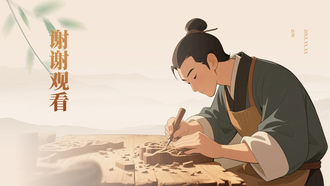 非遗木雕的匠心雕刻PPT主题