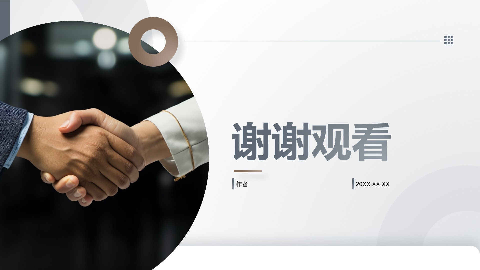 新员工自我介绍PPT主题