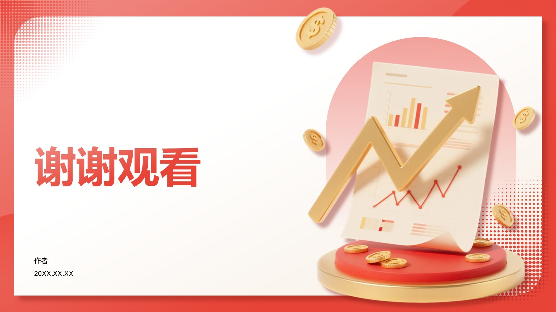 部门绩效与问题复盘报告PPT