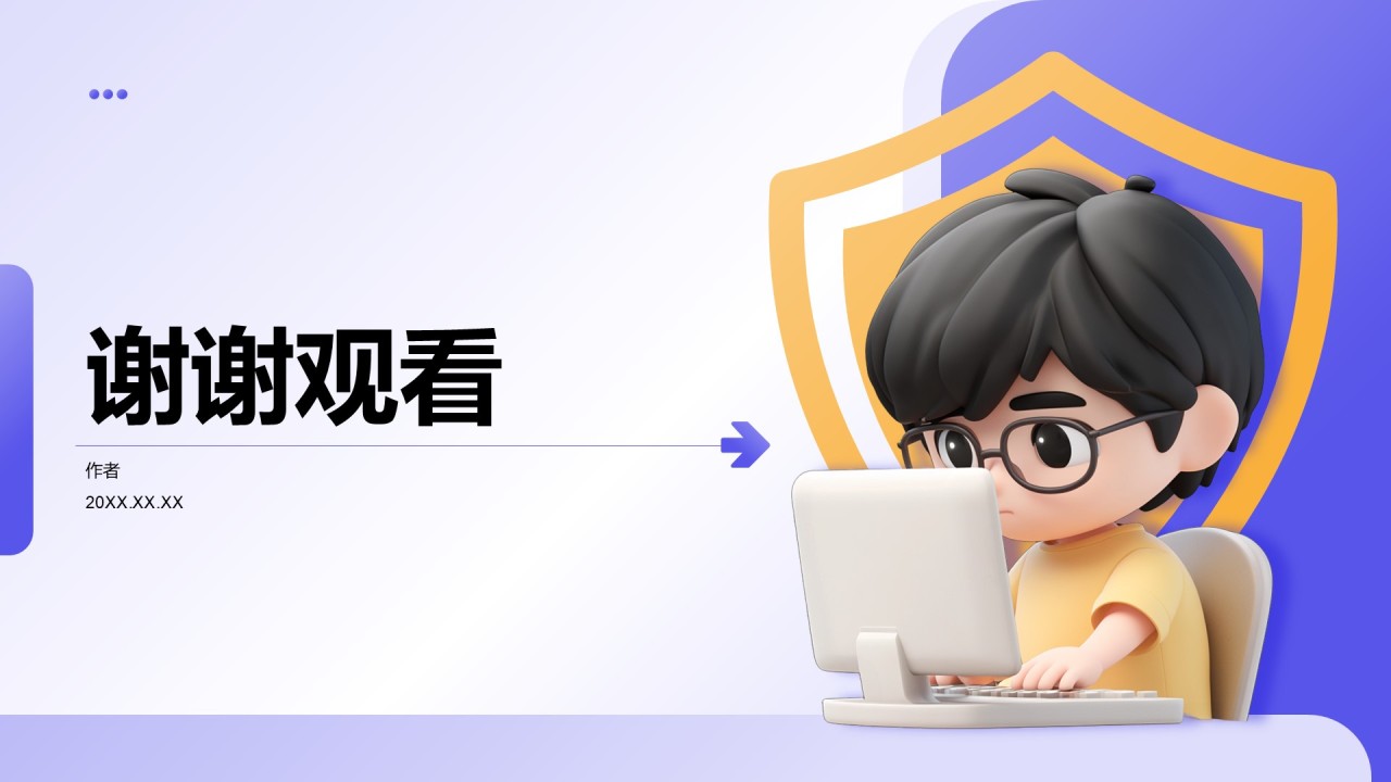 网络安全教育宣传PPT主题