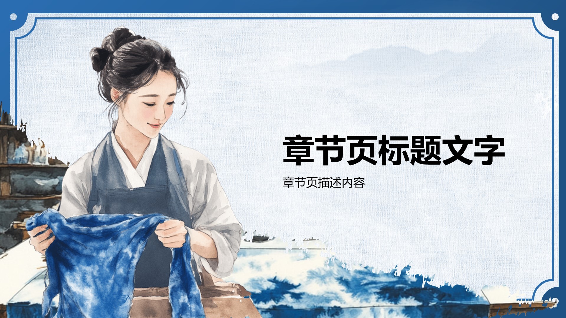 非遗扎染的艺术魅力PPT主题